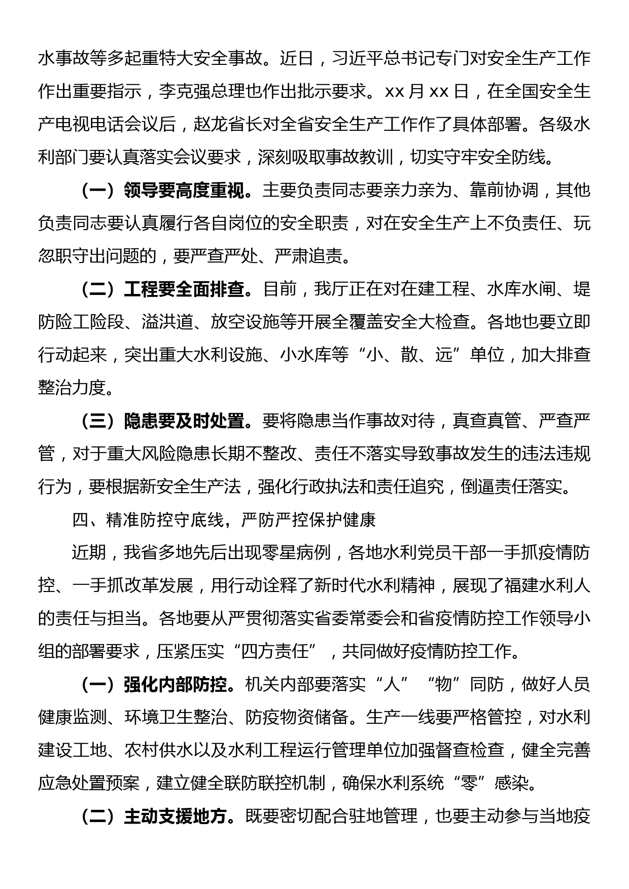 xx在2022年全省水利工作调度会上的讲话_第3页