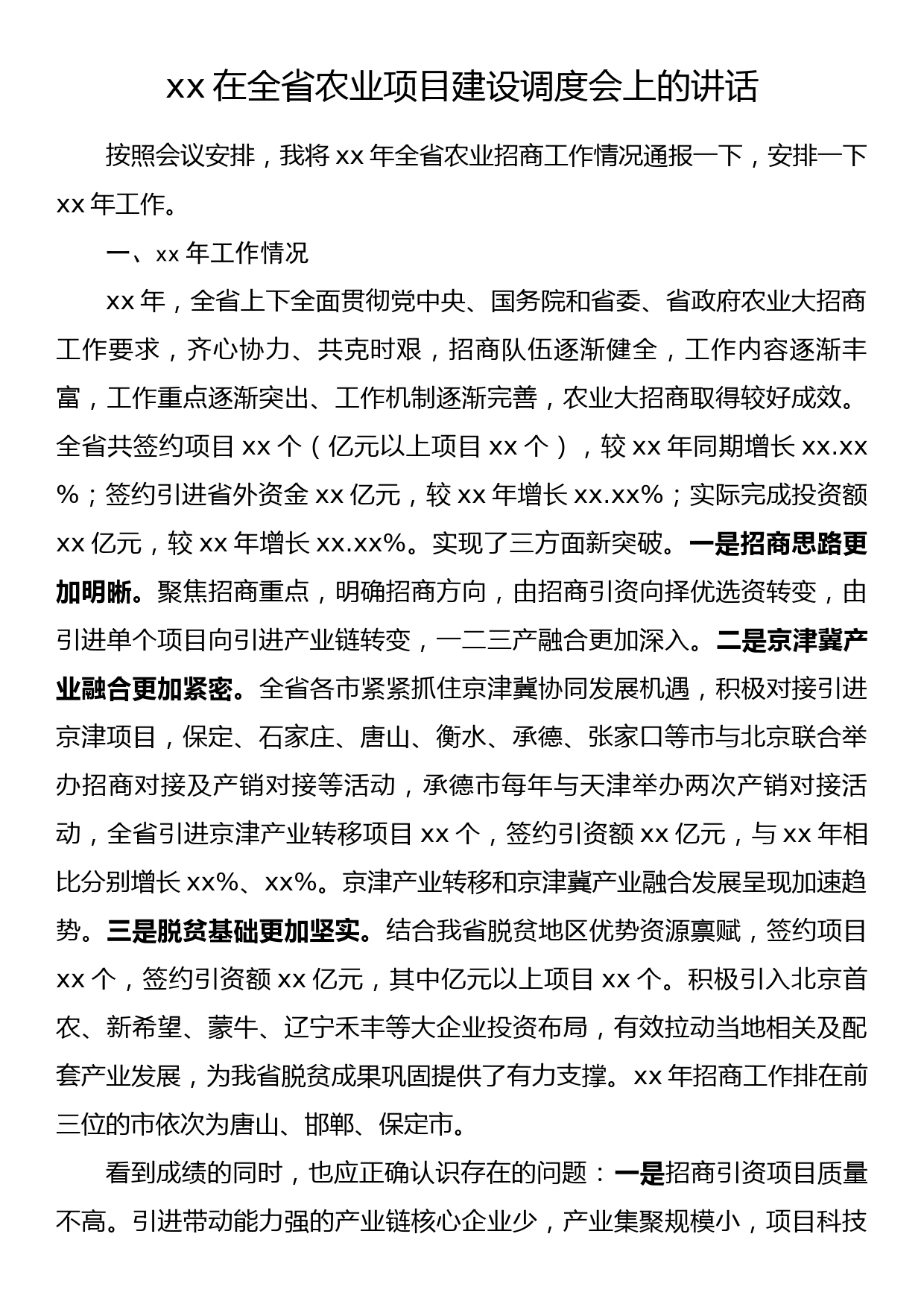 xx在全省农业项目建设调度会上的讲话_第1页