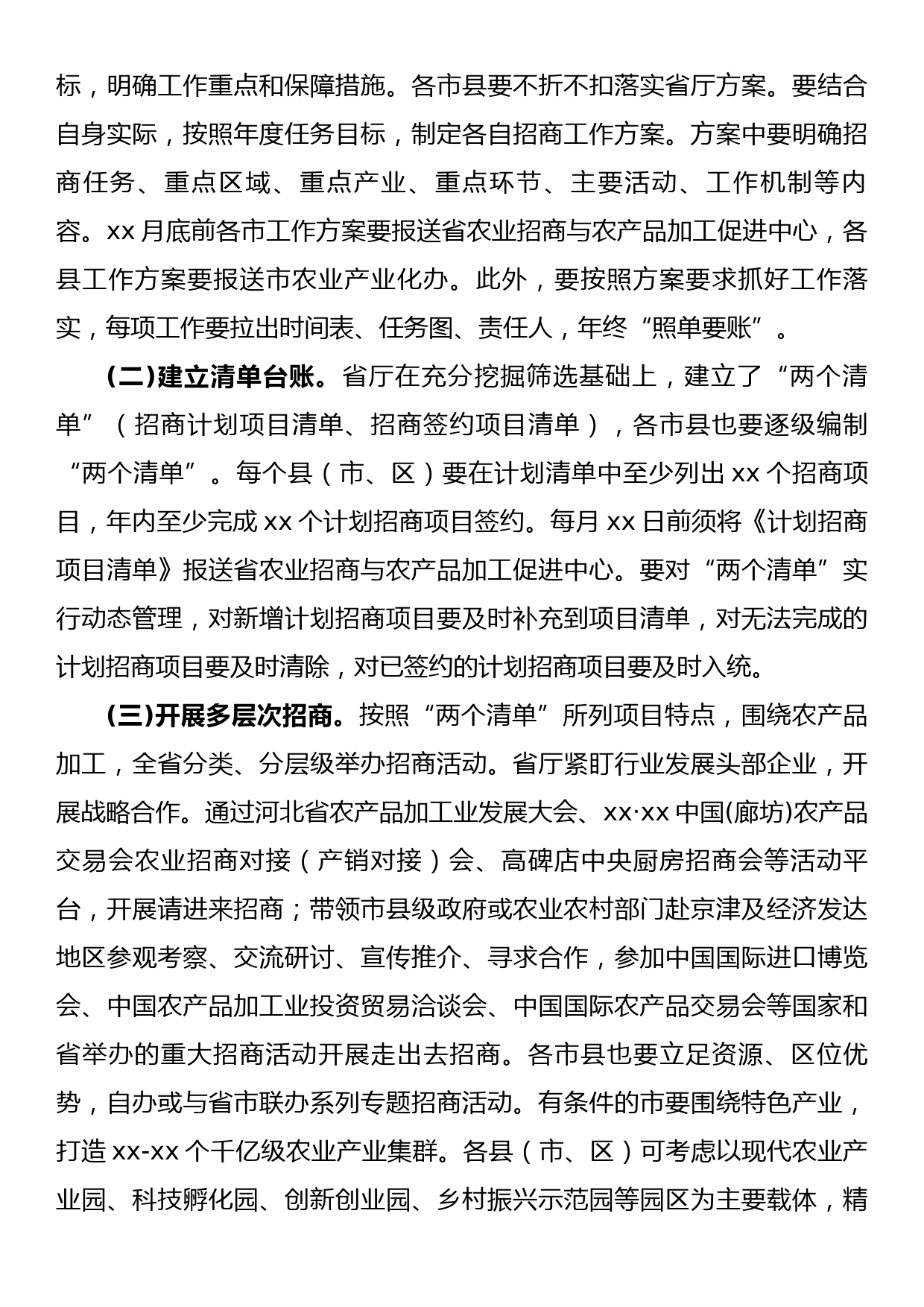 xx在全省农业项目建设调度会上的讲话_第3页