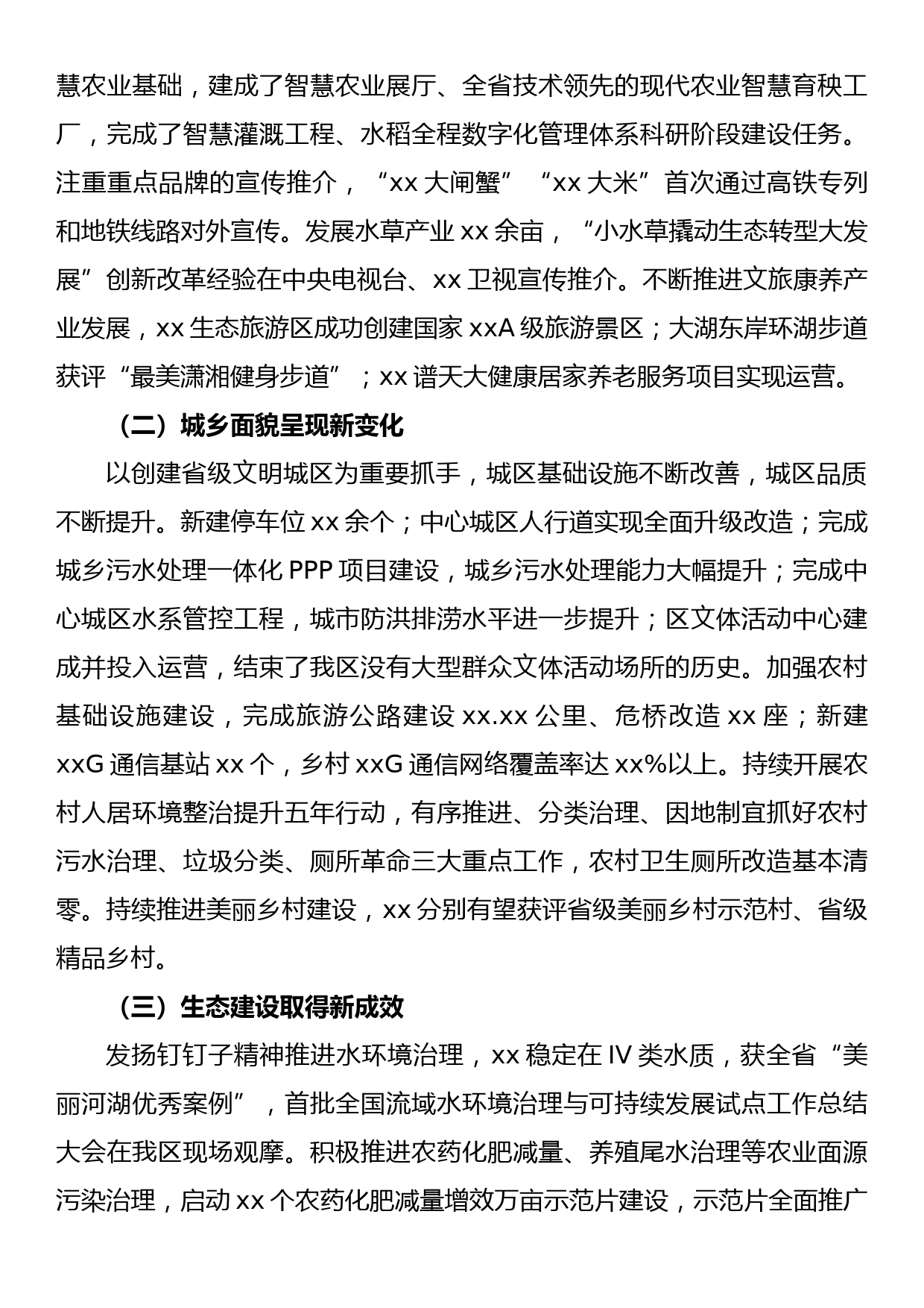 在2022年区委经济工作会议上的讲话_第2页