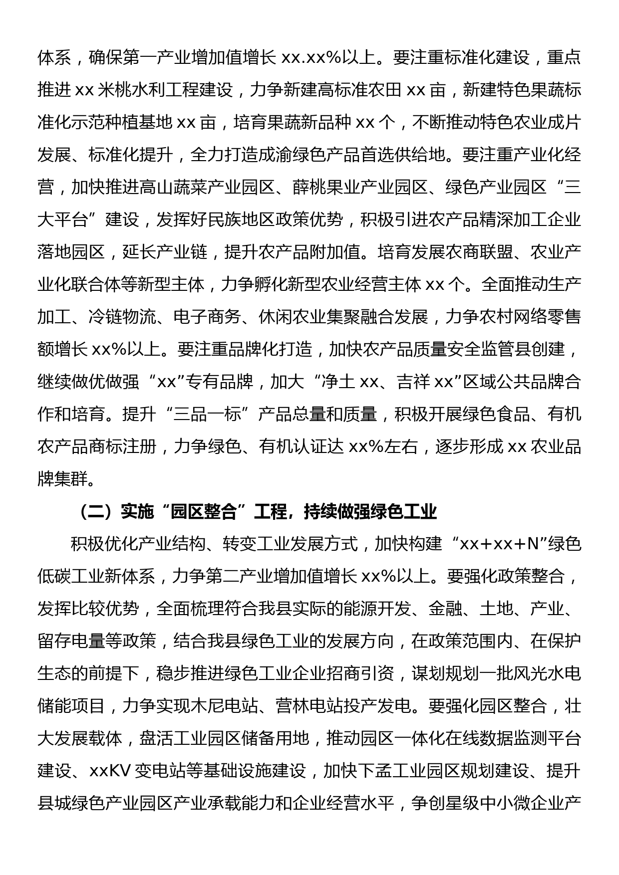 在2022年县委经济工作会上的讲话_第2页