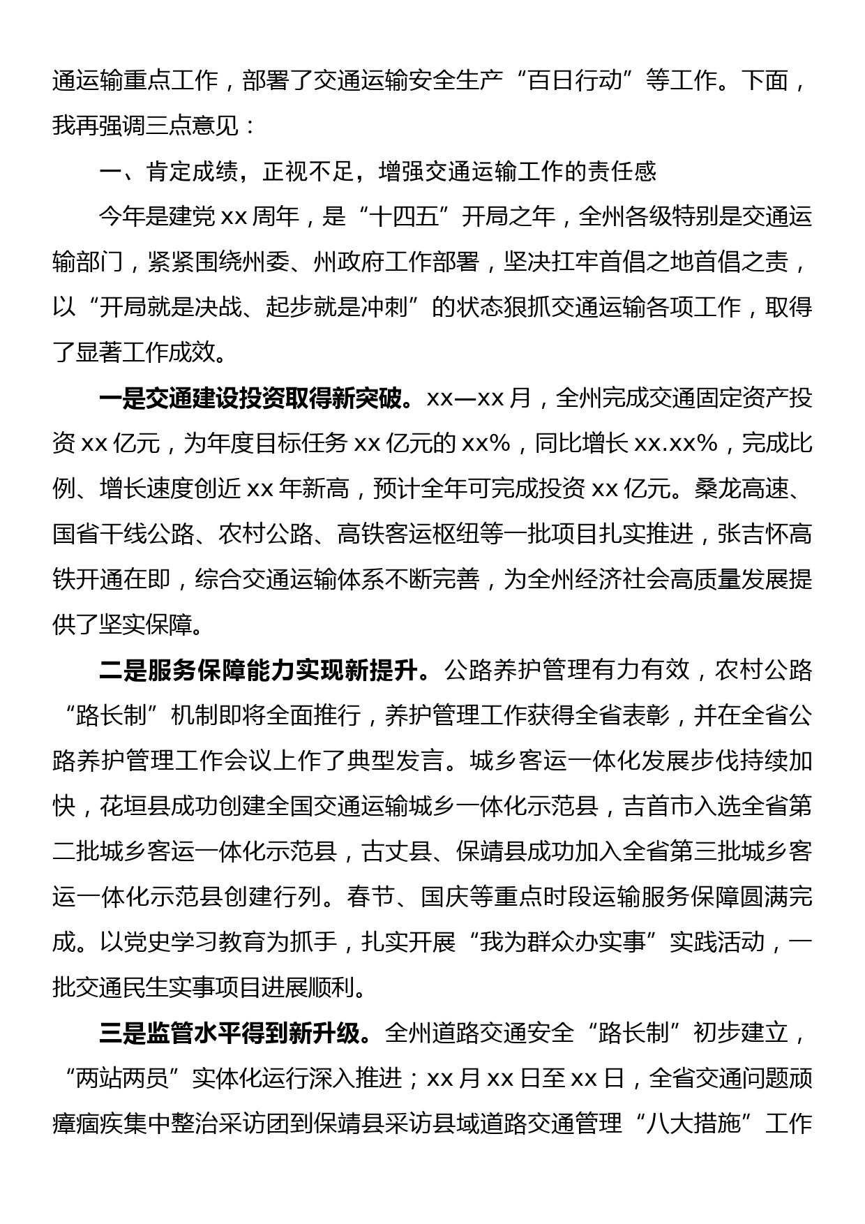 在全州交通运输重点工作暨安全生产调度会上的讲话_第2页