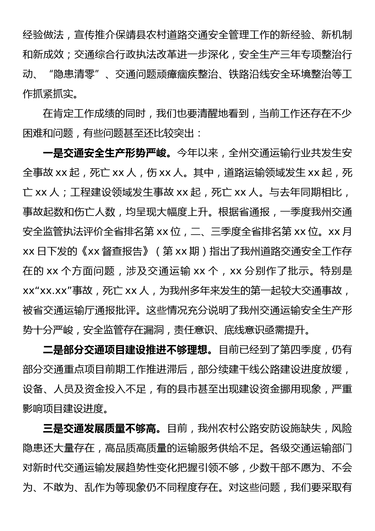 在全州交通运输重点工作暨安全生产调度会上的讲话_第3页