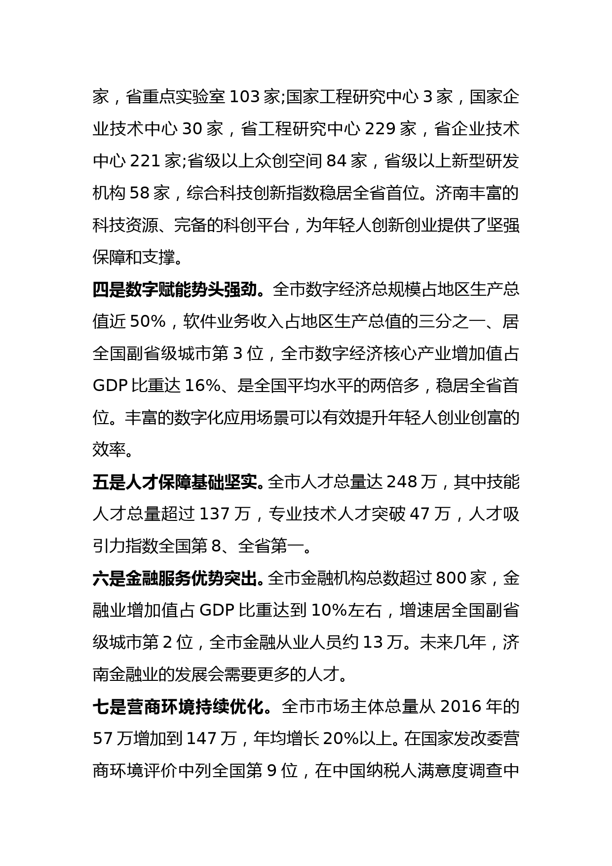 在2022届济南大学生毕业典礼上的致辞_第3页