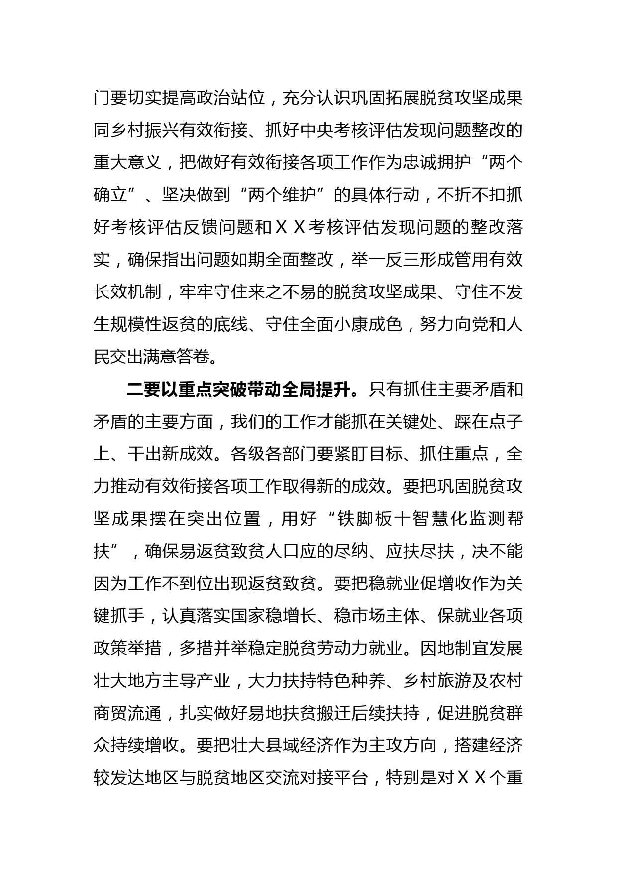 在巩固脱贫攻坚成果同乡村振兴有效衔接工作会议上的主持词_第2页