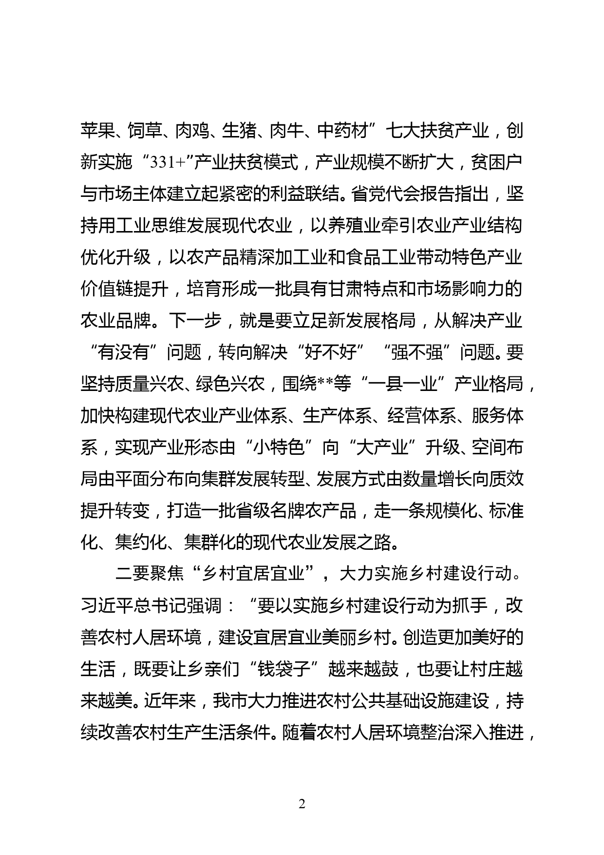 学习贯彻省第十四次党代会精神研讨材料_第2页