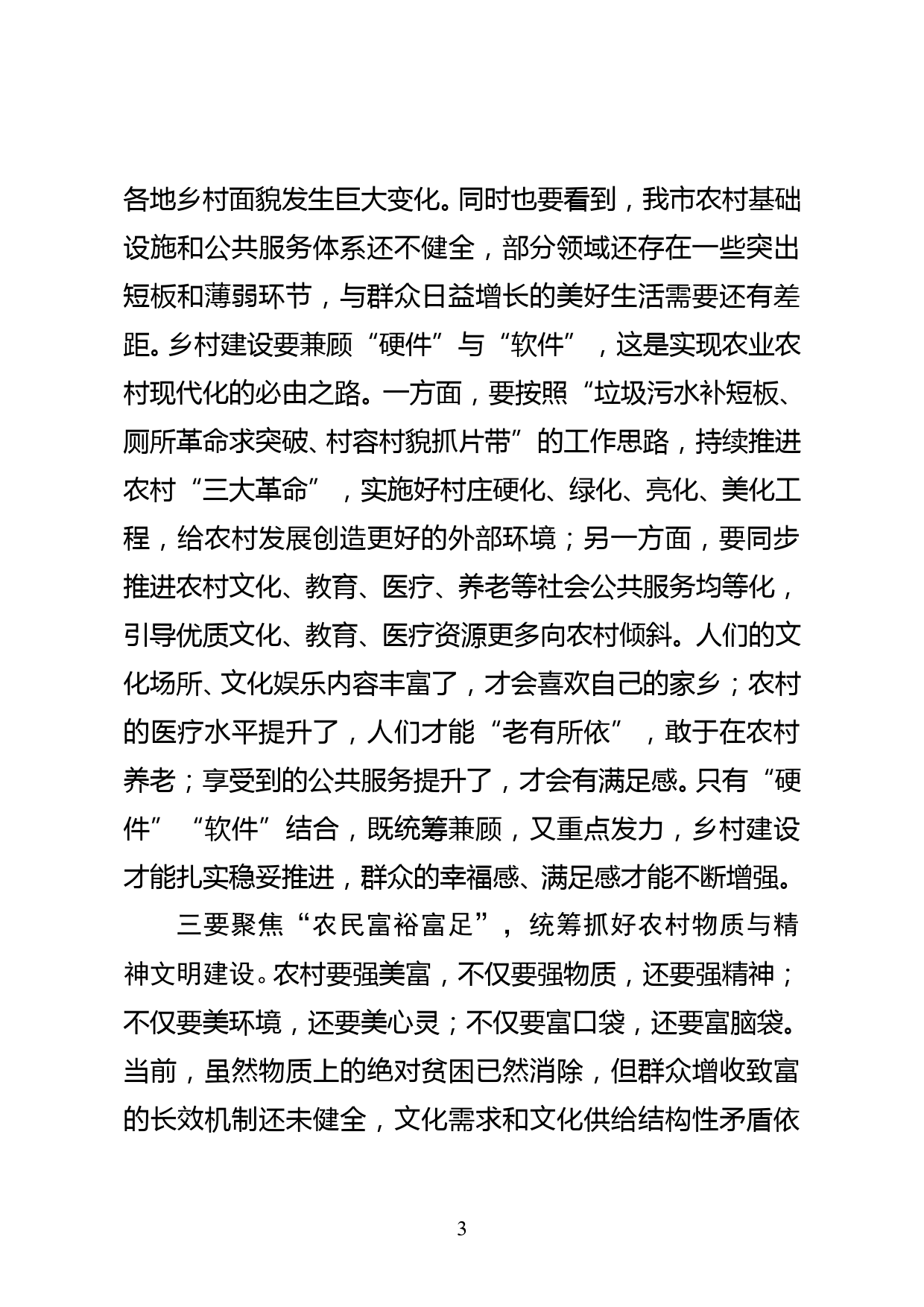 学习贯彻省第十四次党代会精神研讨材料_第3页