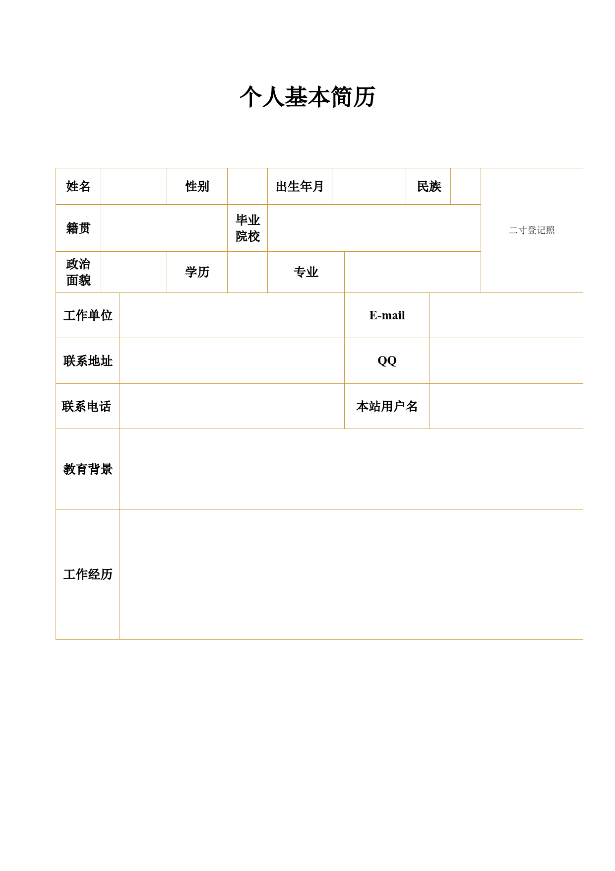 个人简历_第1页