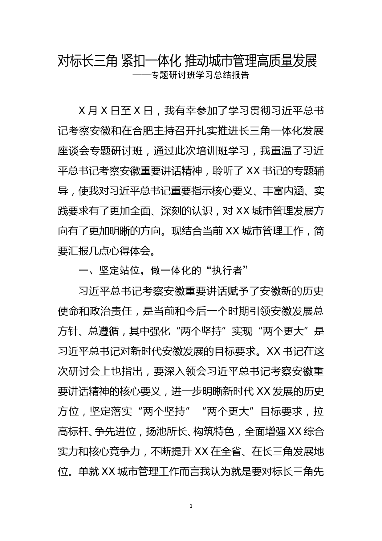 专题研讨班学习总结报告_第1页