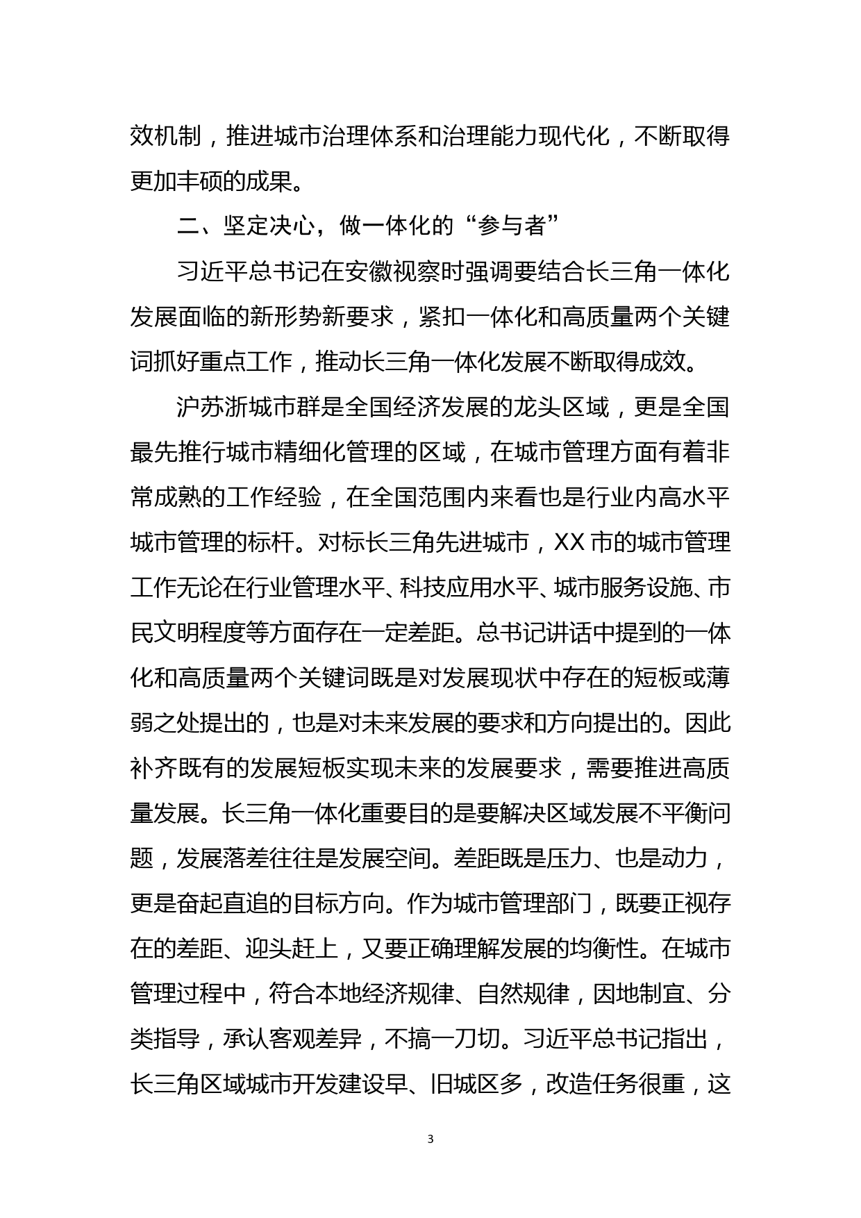 专题研讨班学习总结报告_第3页