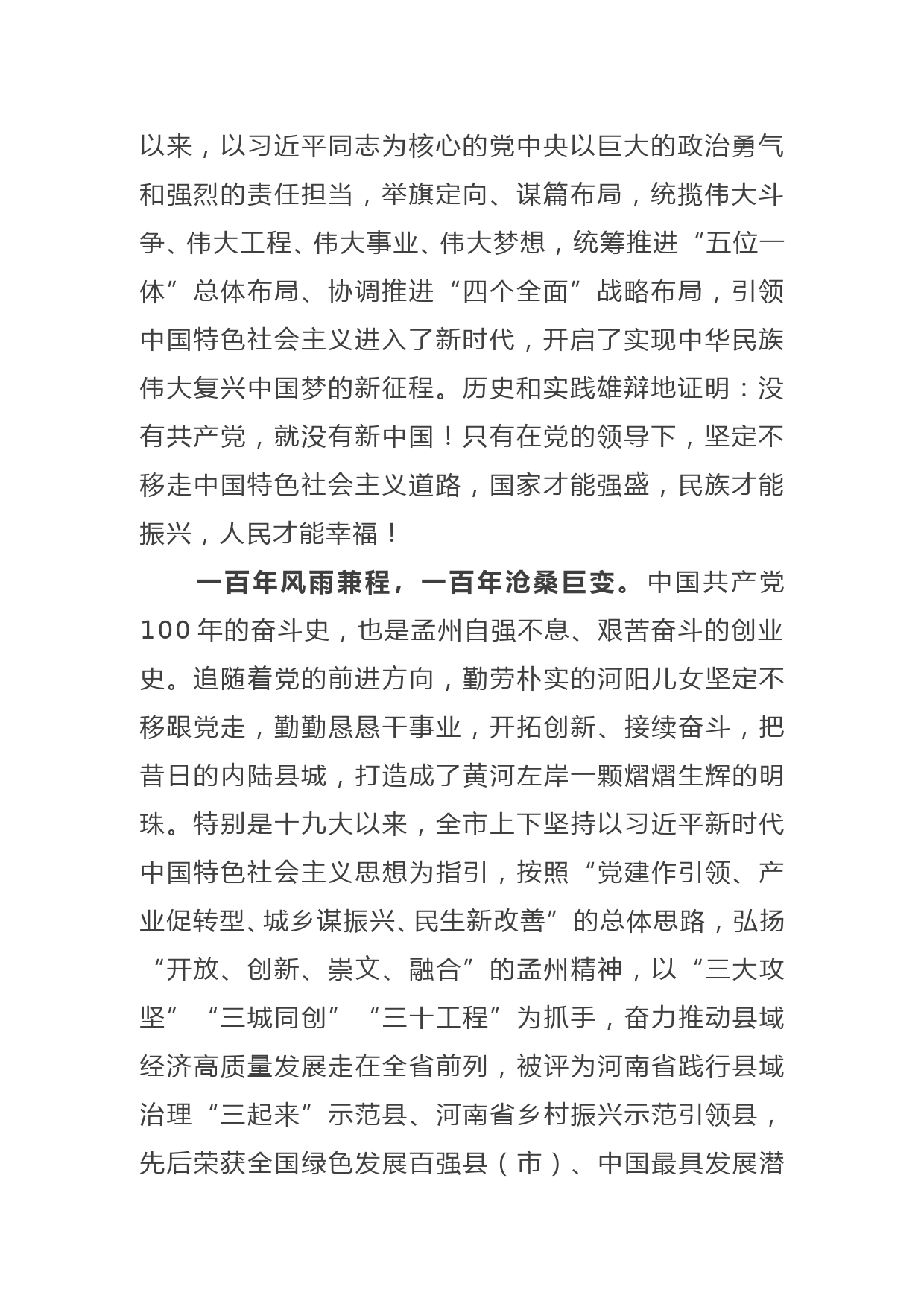 在孟州市庆祝中国共产党成立100周年暨七一表彰大会上的讲话_第2页