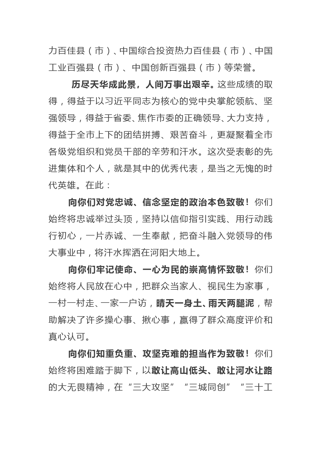 在孟州市庆祝中国共产党成立100周年暨七一表彰大会上的讲话_第3页