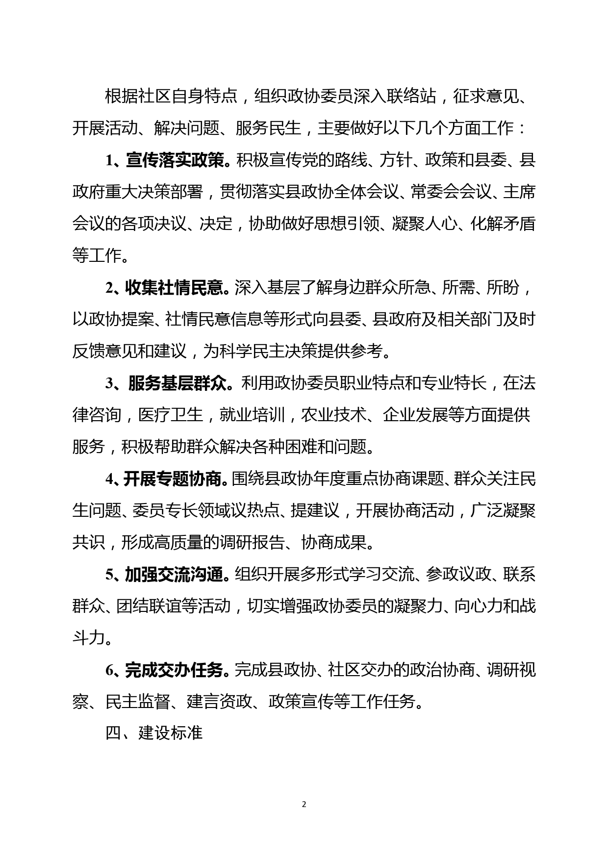 XX社区政协委员联络站建设方案_第2页