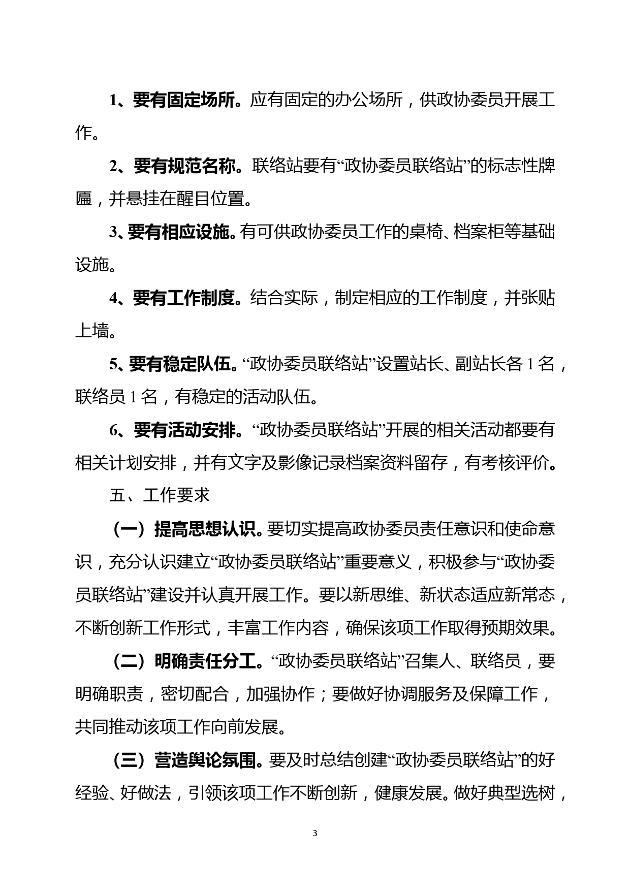 XX社区政协委员联络站建设方案_第3页