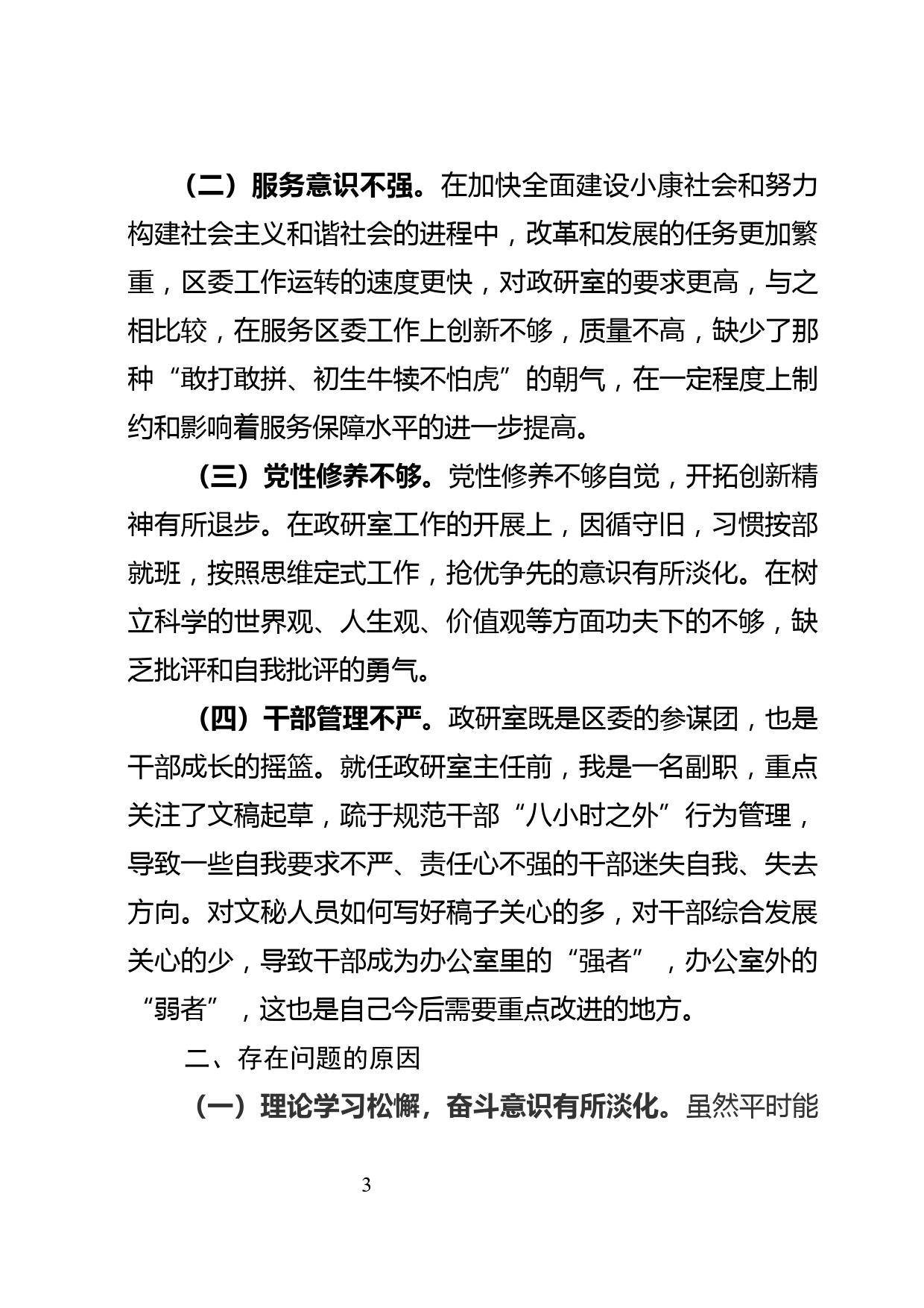 中青班个人党性分析材料_第3页