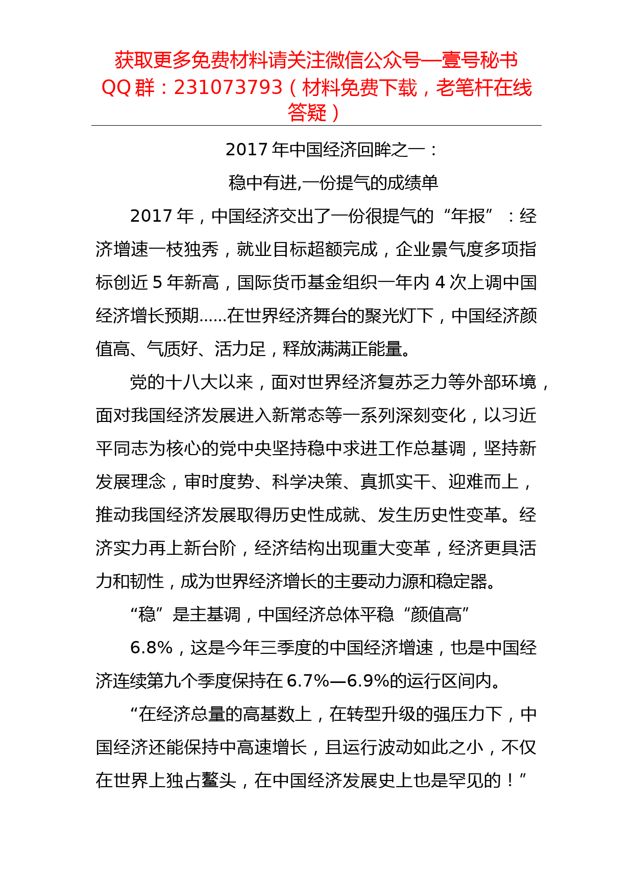 【每日范文-评论】人民日报评析当前中国经济（4篇）_第1页