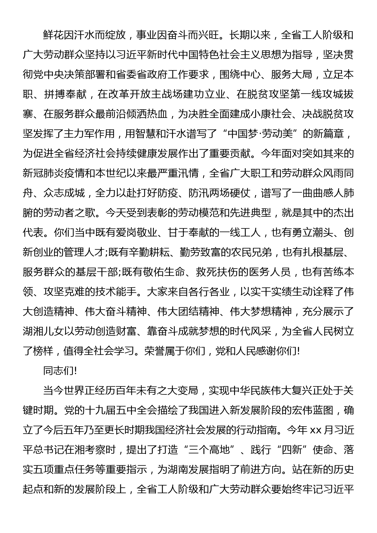 在2022年xx劳动模范和先进工作者表彰大会上的讲话_第2页