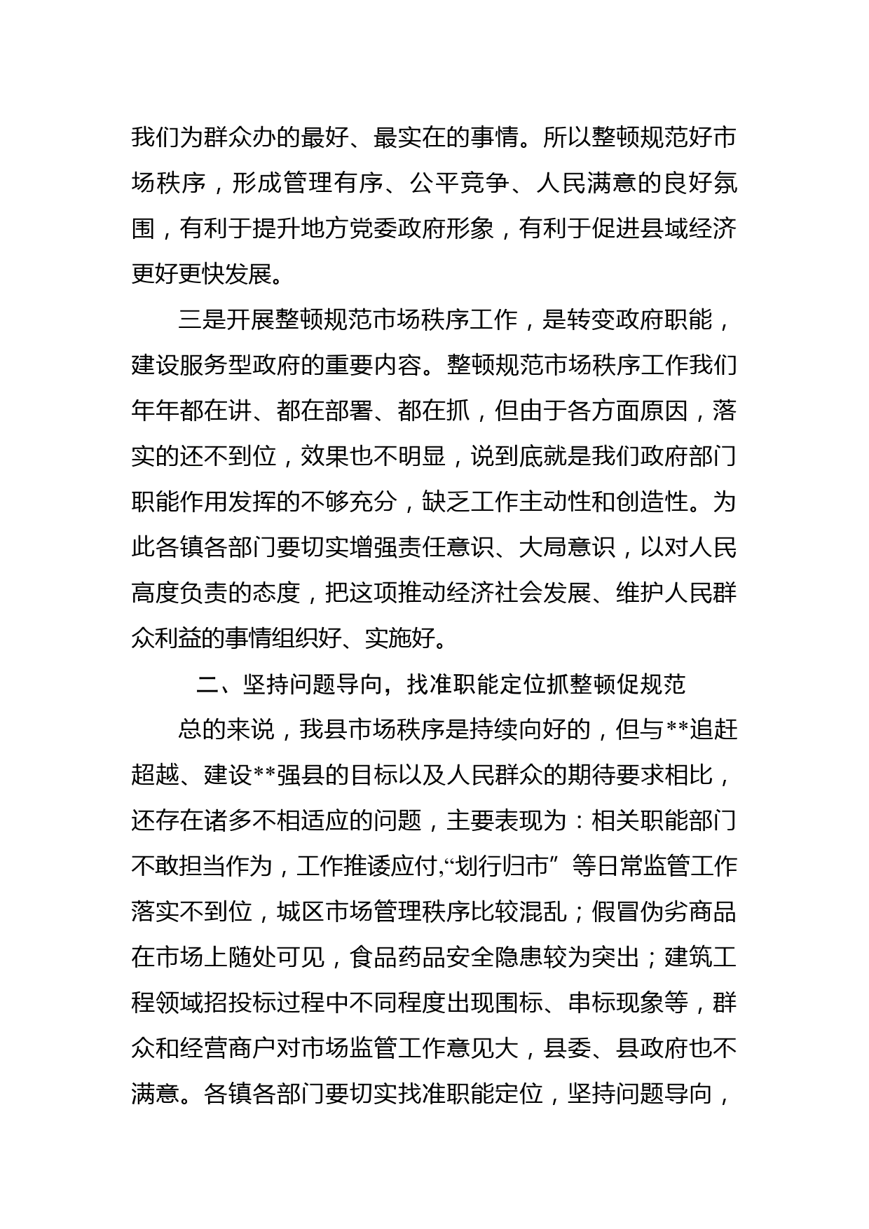 在全县整顿规范市场秩序暨食品安全工作推进会上的讲话_第3页