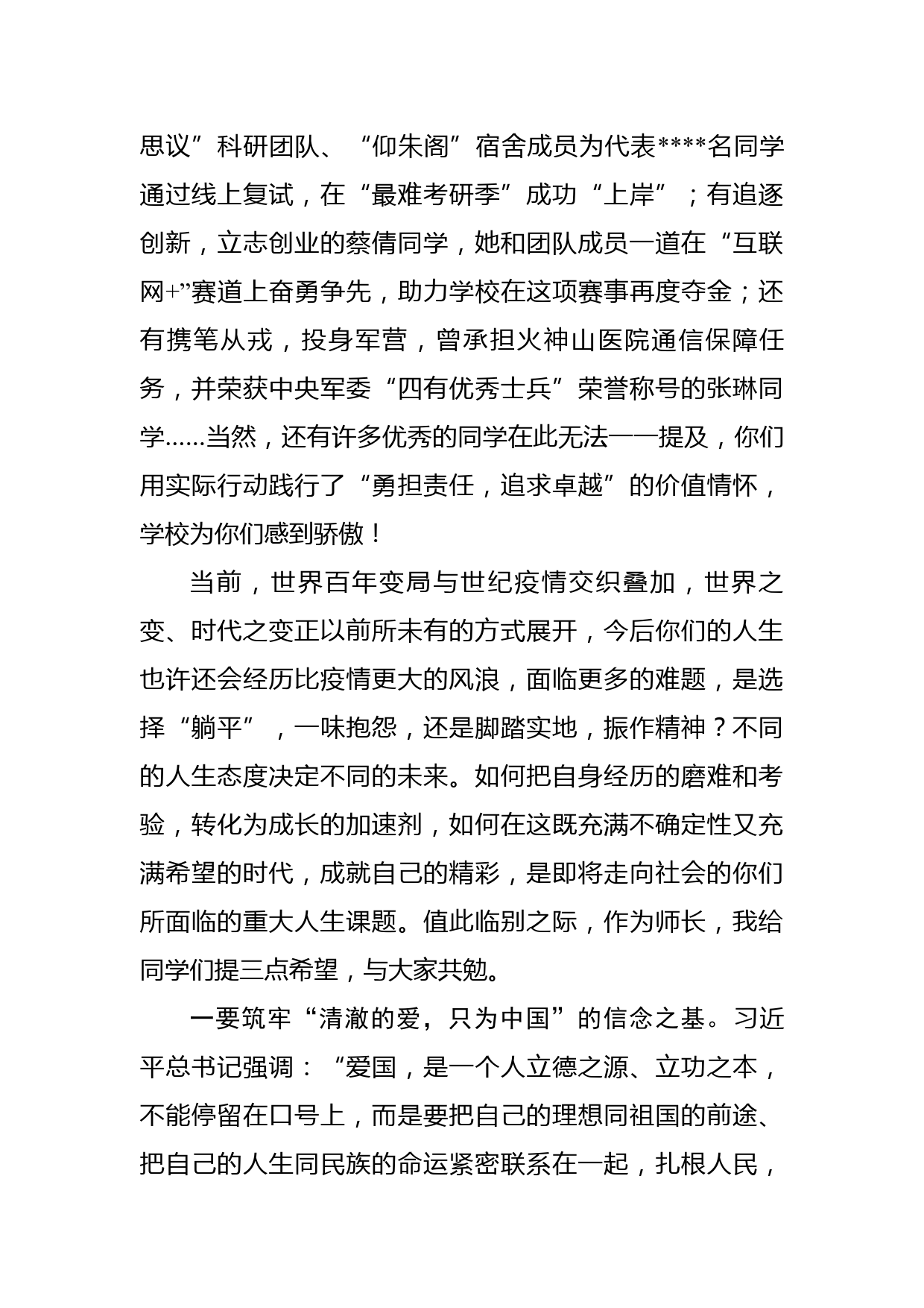 校长在2022届学生毕业典礼暨学位授予仪式上的讲话_第2页