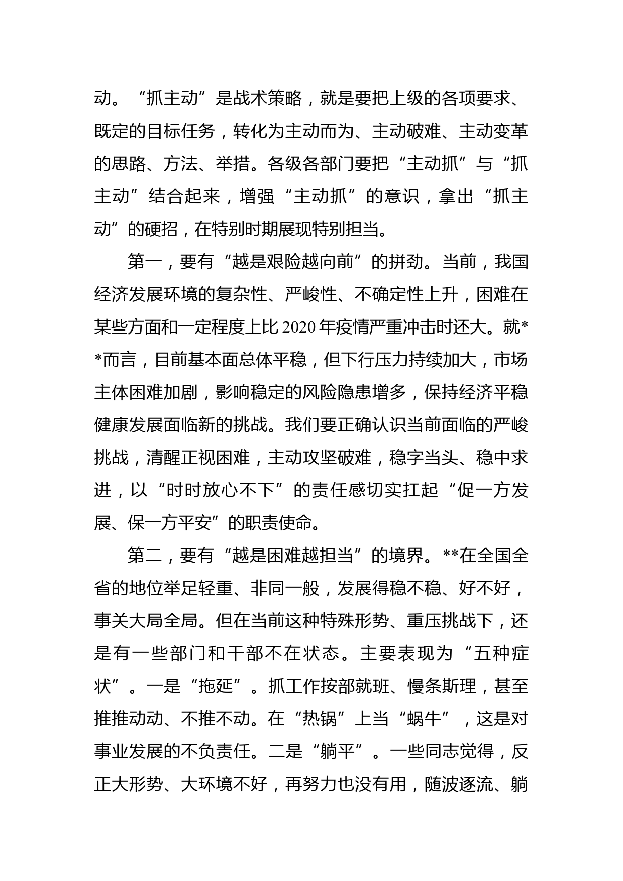 在全市稳经济工作推进会上的讲话_第2页