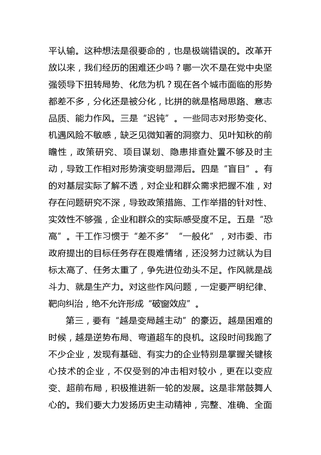 在全市稳经济工作推进会上的讲话_第3页