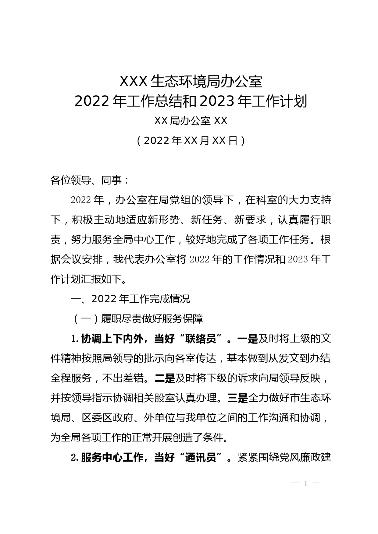 办公室2022年工作总结和2023年工作计划_第1页