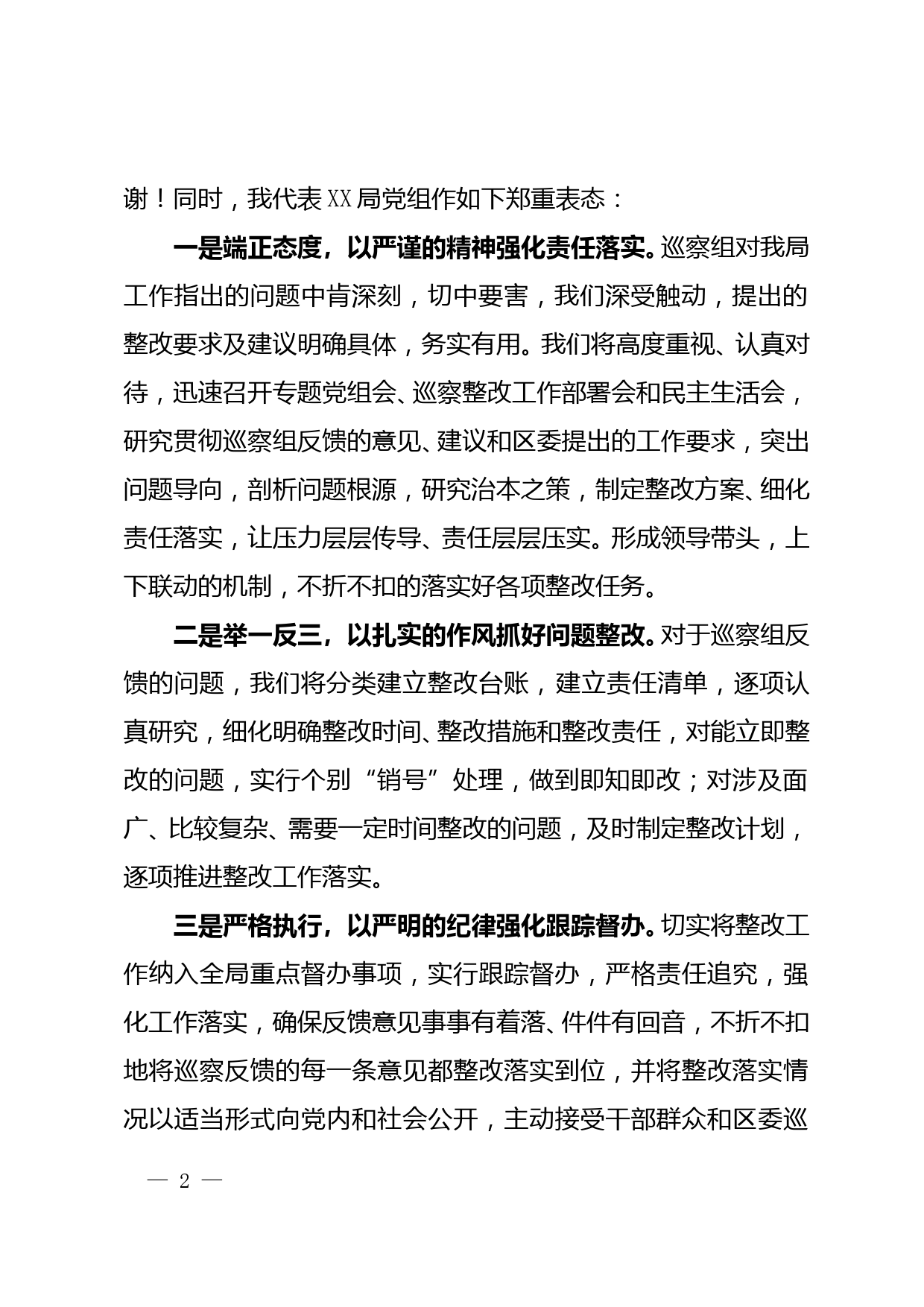 在巡察反馈会上的表态发言_第2页