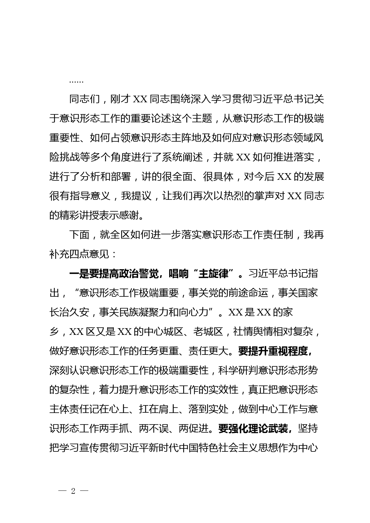 在区委理论学习中心组集中（扩大）学习上的主持词_第2页