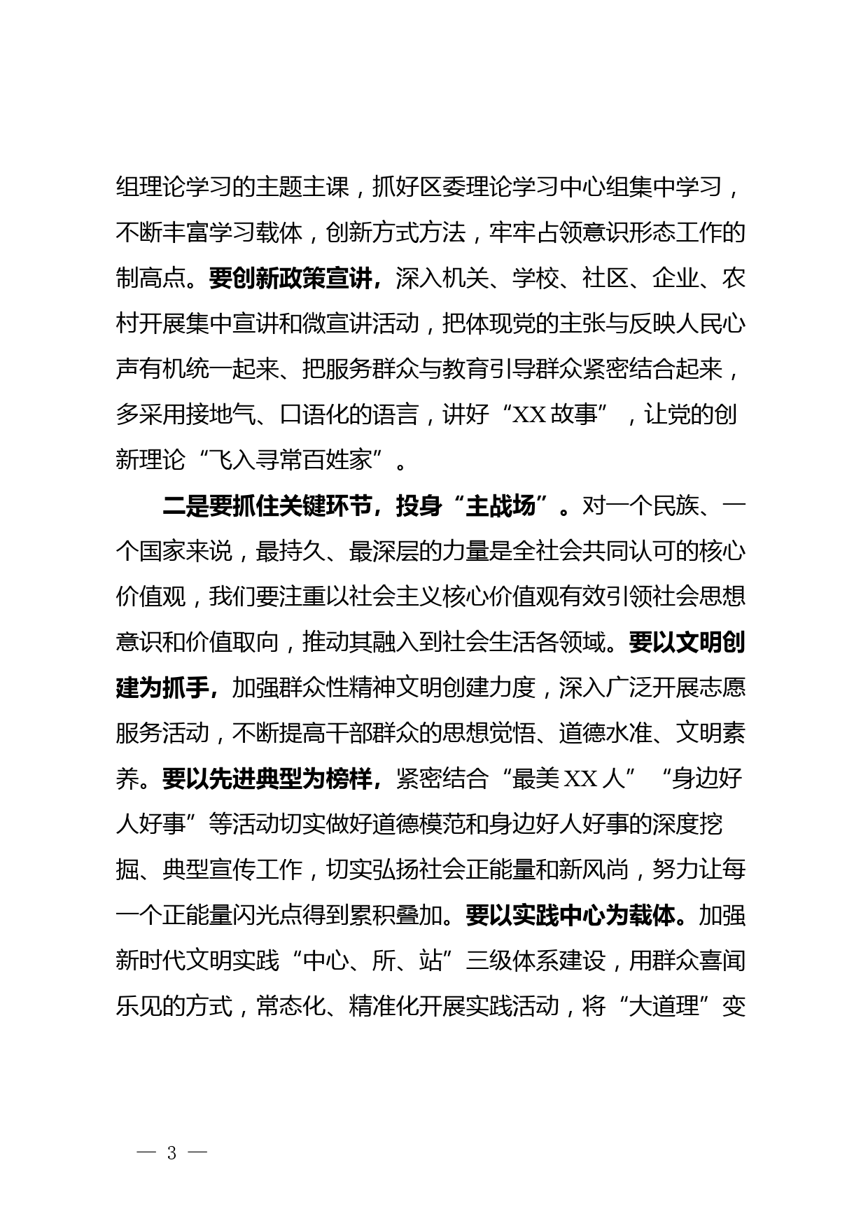 在区委理论学习中心组集中（扩大）学习上的主持词_第3页