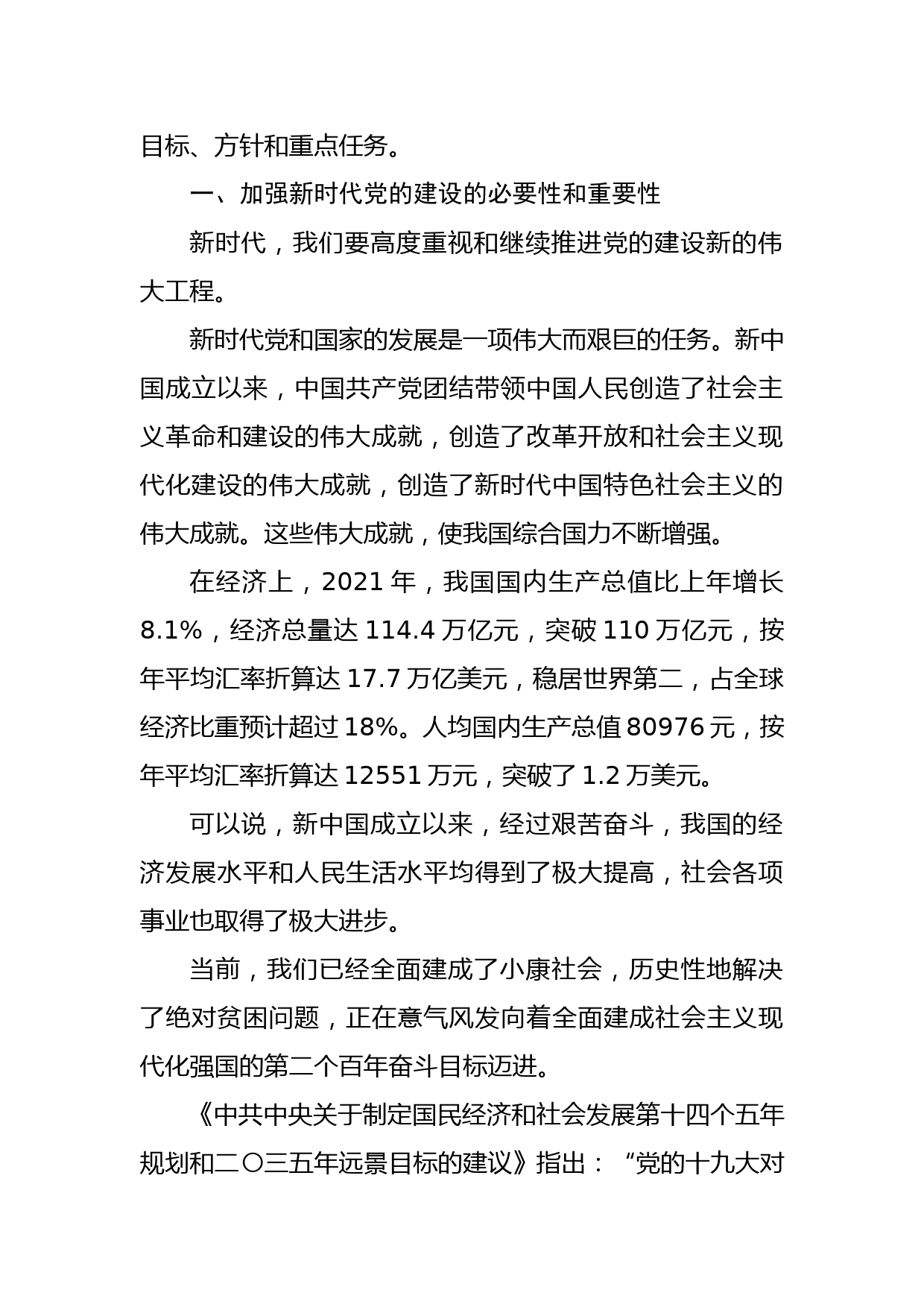 党课讲稿——全面贯彻新时代党的建设总要求_第2页