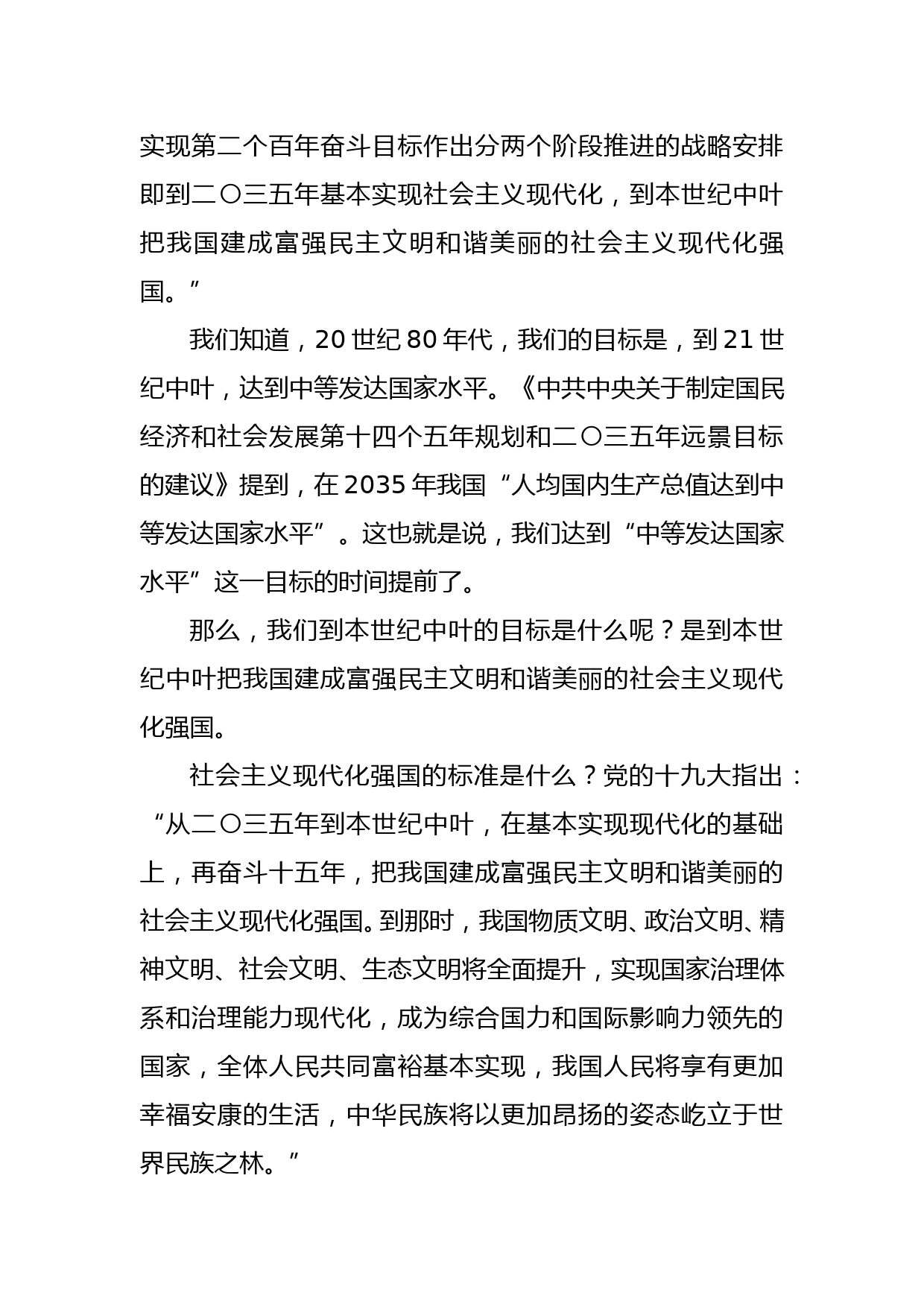 党课讲稿——全面贯彻新时代党的建设总要求_第3页