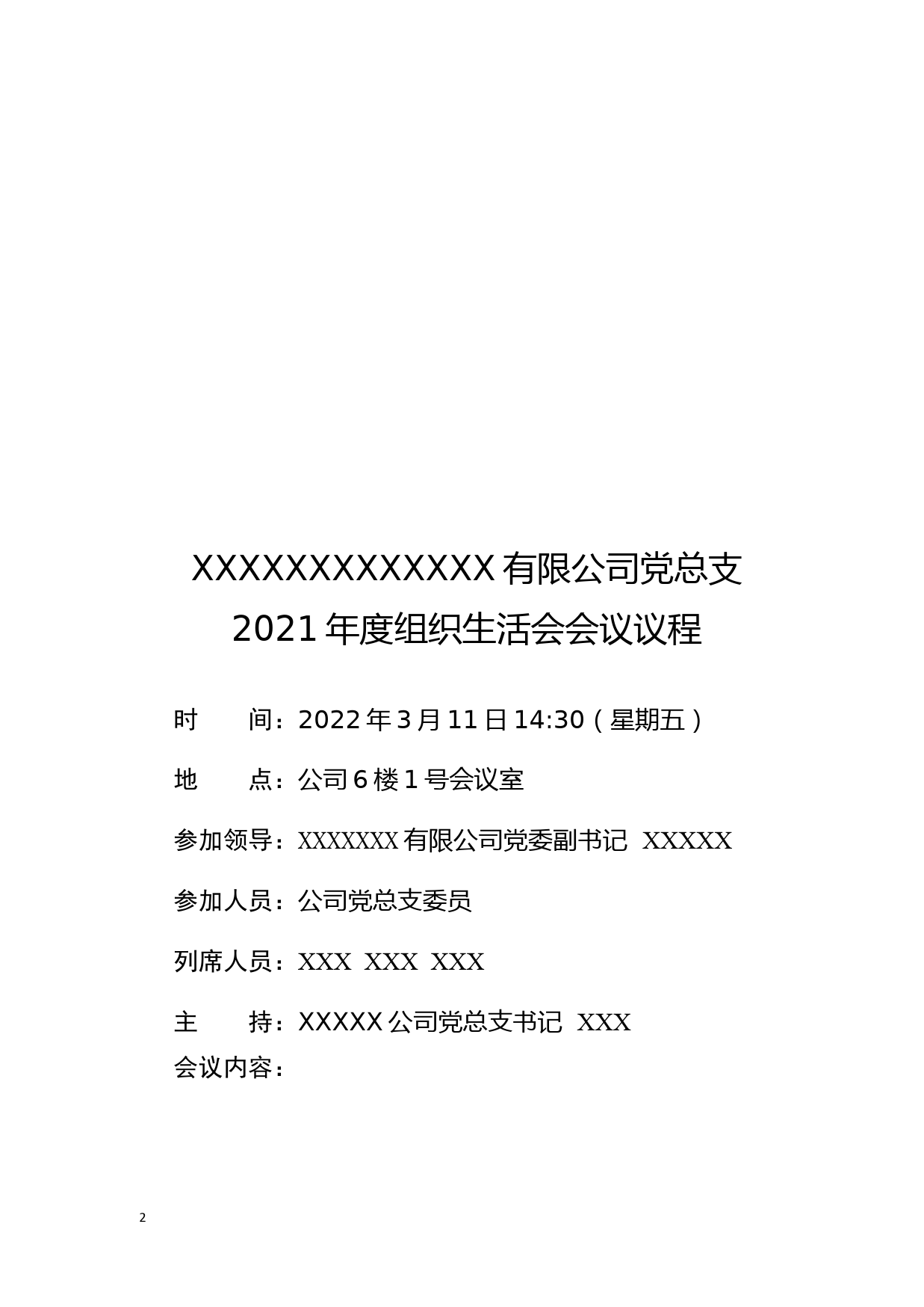 国有企业党组织年度组织生活会合集（要素全）_第2页