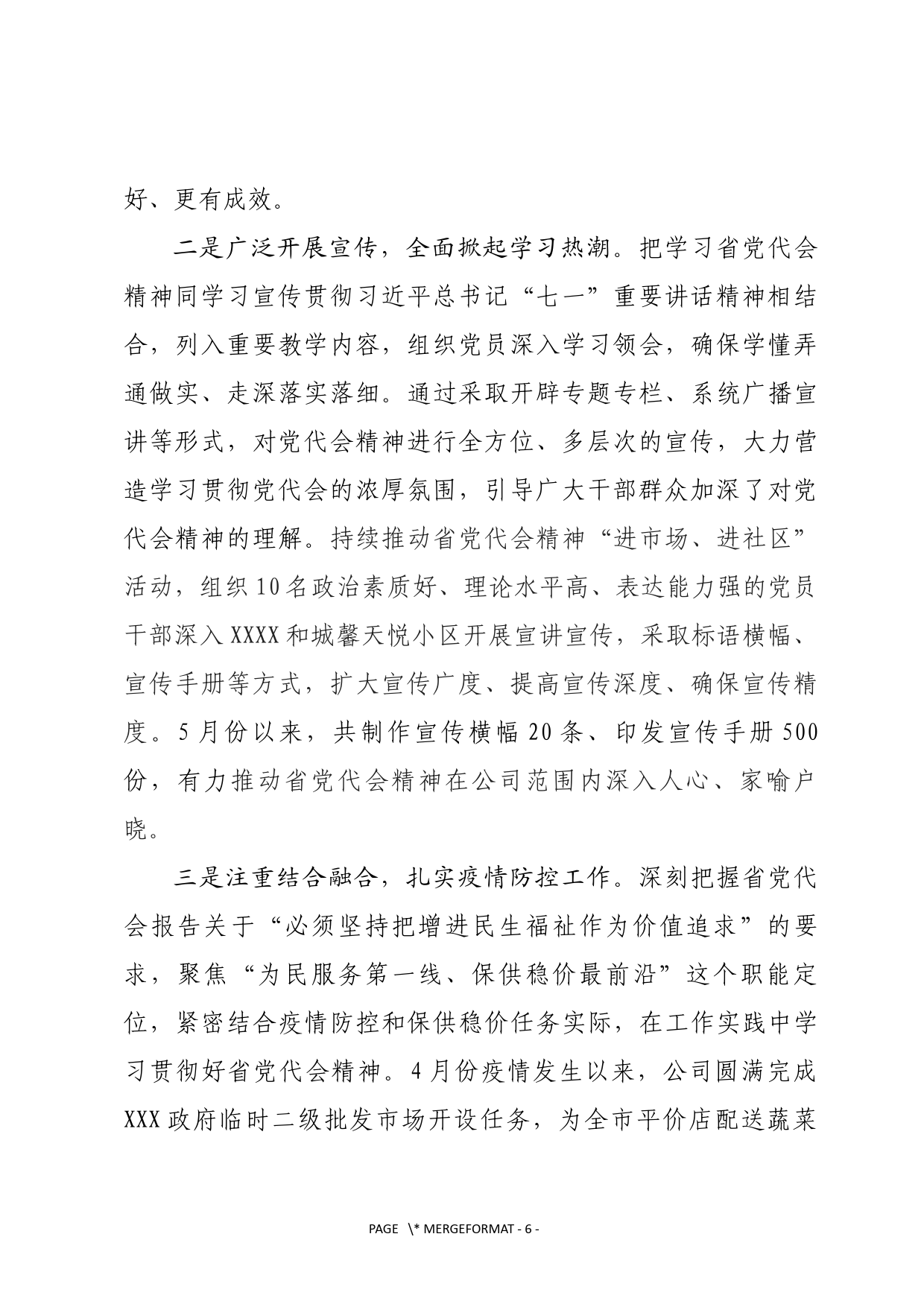 国企学习贯彻省第党代会精神情况报告_第2页