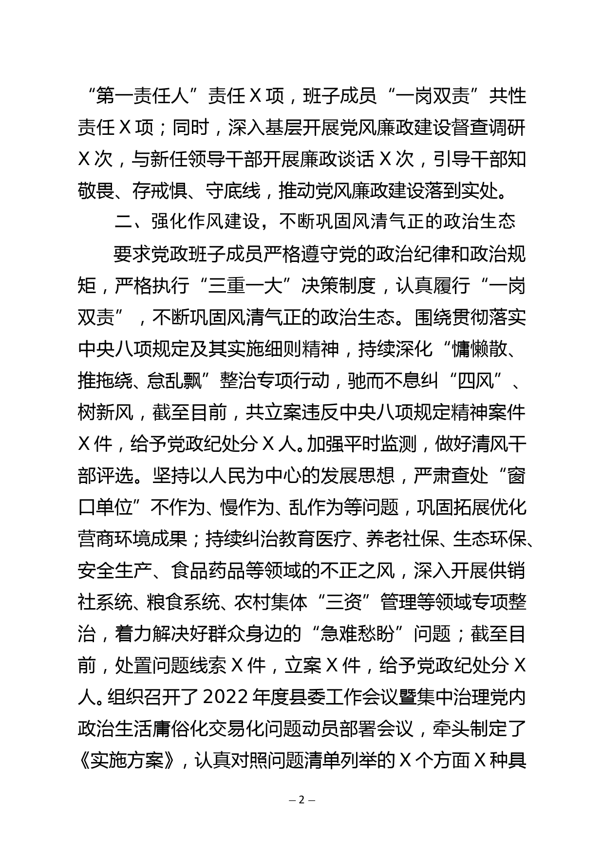 落实党风廉政建设责任制_第2页