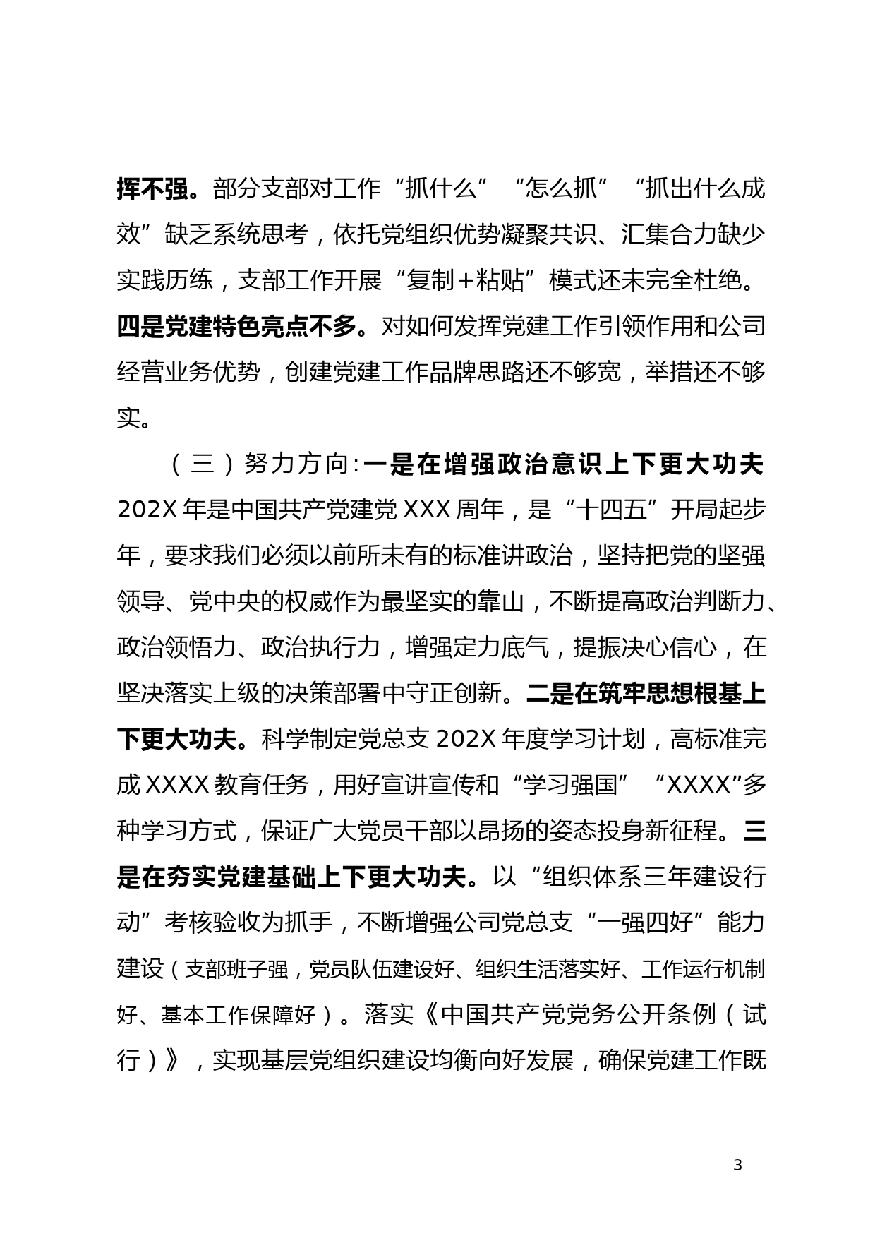 国有企业党组织书记述职评议报告（党建、党风廉政、意识形态全要素）_第3页