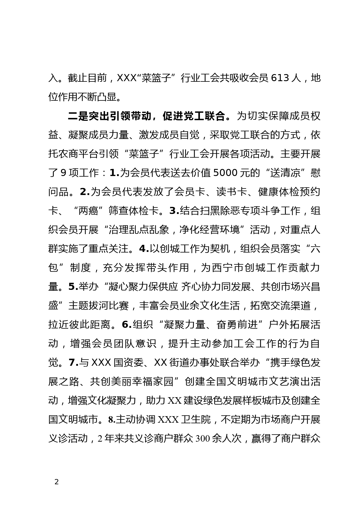 菜篮子工会交流发言材料_第2页