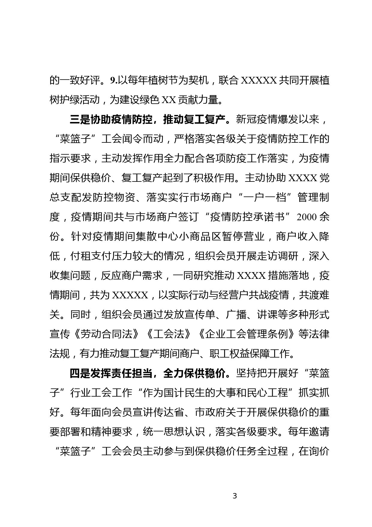 菜篮子工会交流发言材料_第3页