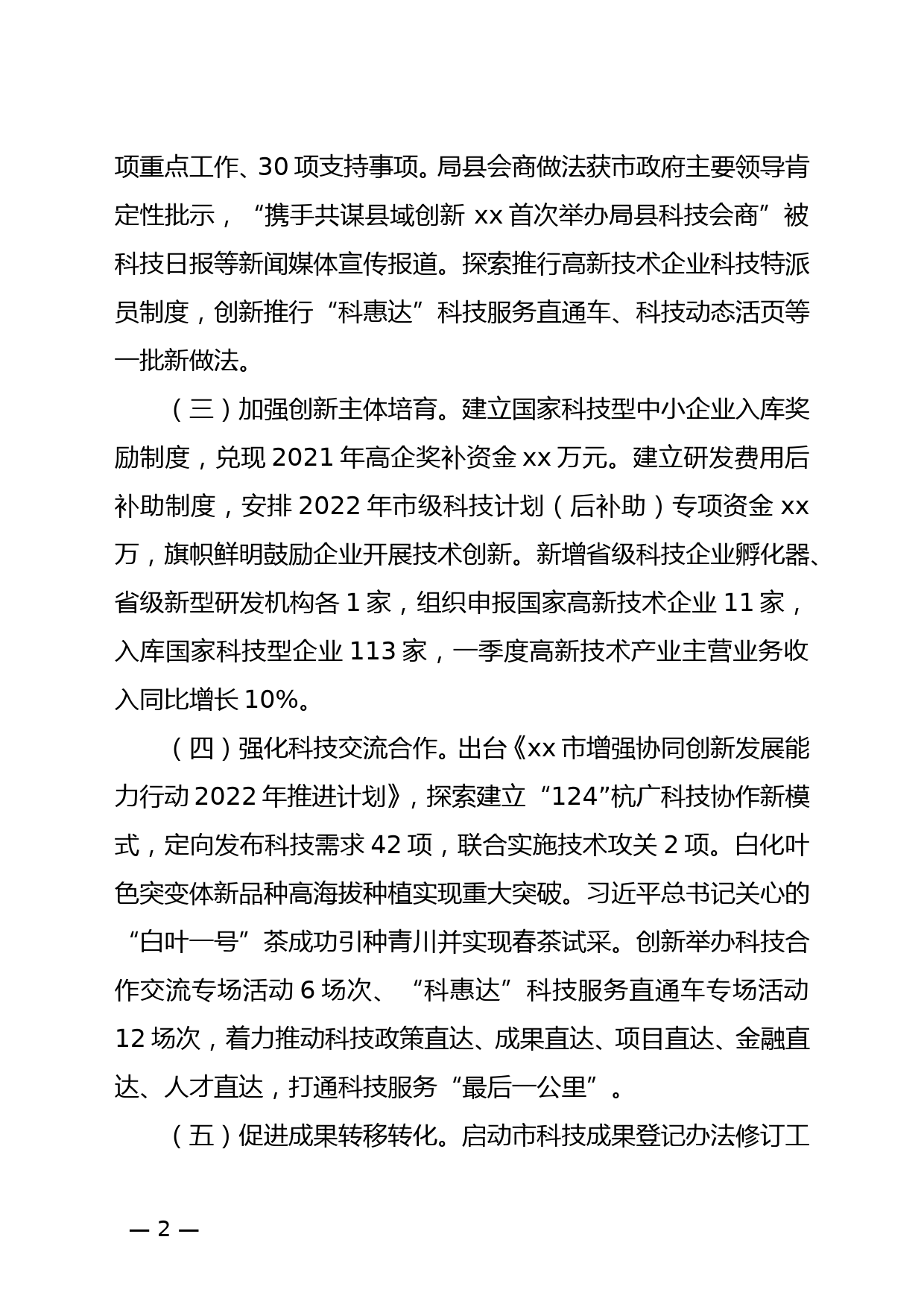 2022年上半年改革工作汇报_第2页