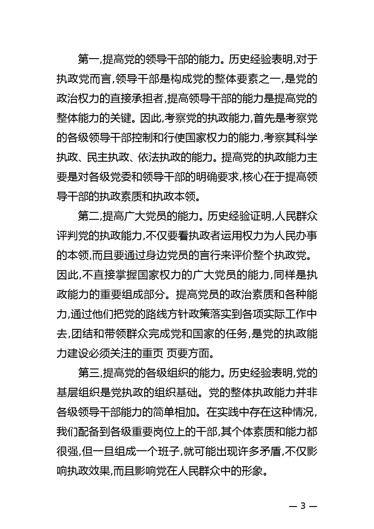 学党史、悟思想  持之以恒加强党史学习和研究——七一党史党课讲稿_第3页