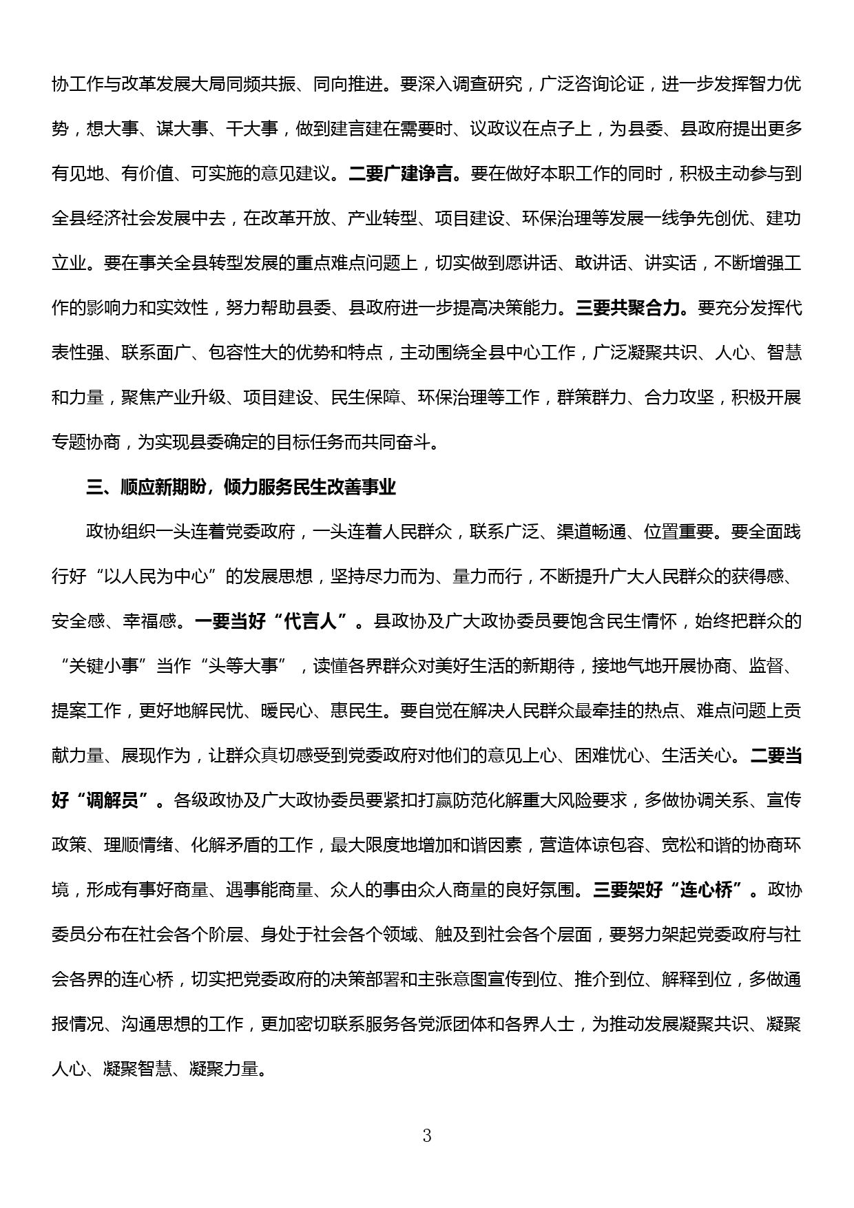 书记在政协会议开幕式上的讲话_第3页