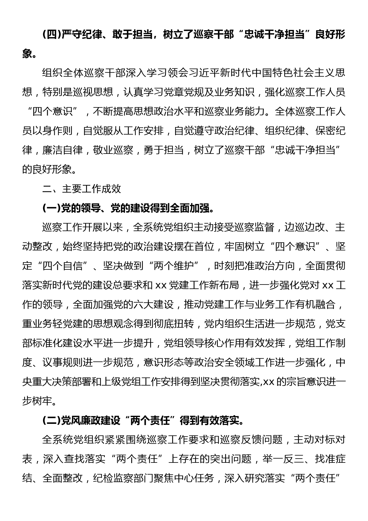 xx局党组2022年上半年全面从严治党和作风纪律整治工作总结 ，_第3页