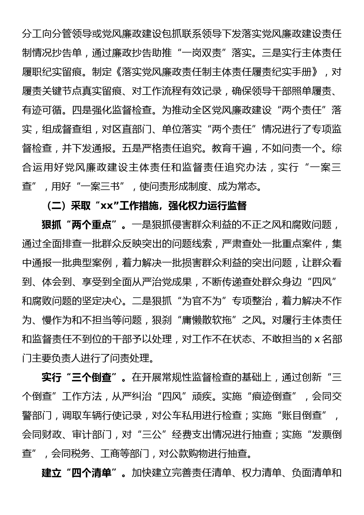 xx区委2022年上半年全面从严治党和作风纪律整治工作总结_第2页