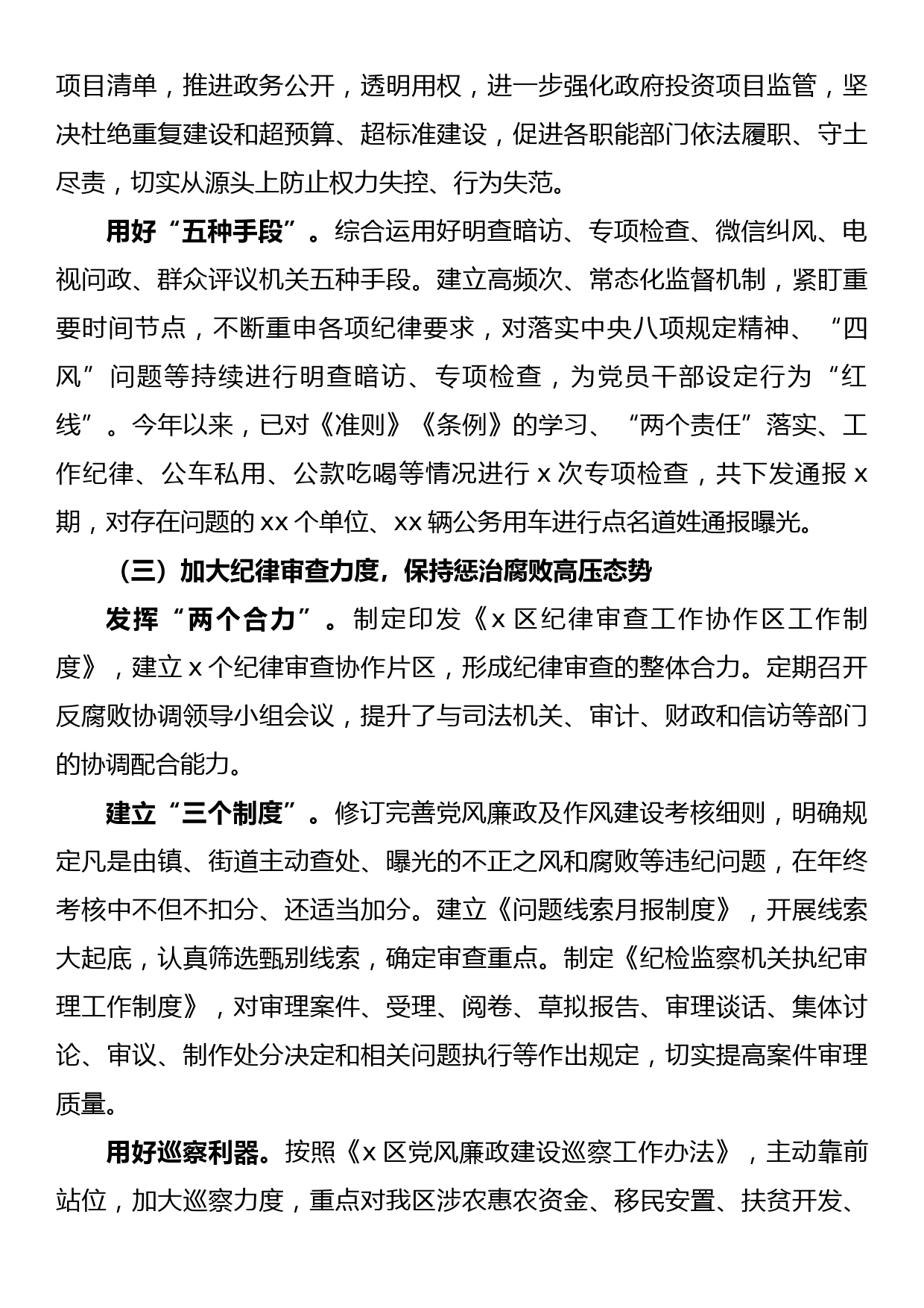 xx区委2022年上半年全面从严治党和作风纪律整治工作总结_第3页