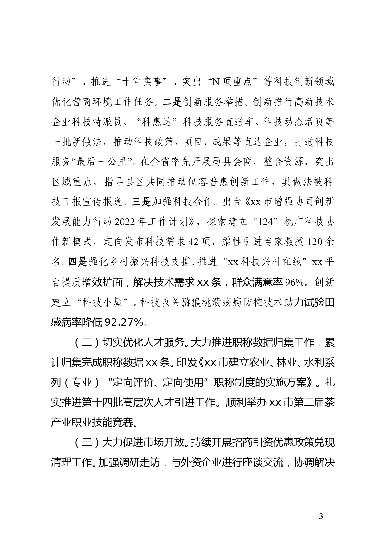 在xx市优化营商环境联席会议第九次全体会议上的发言_第3页