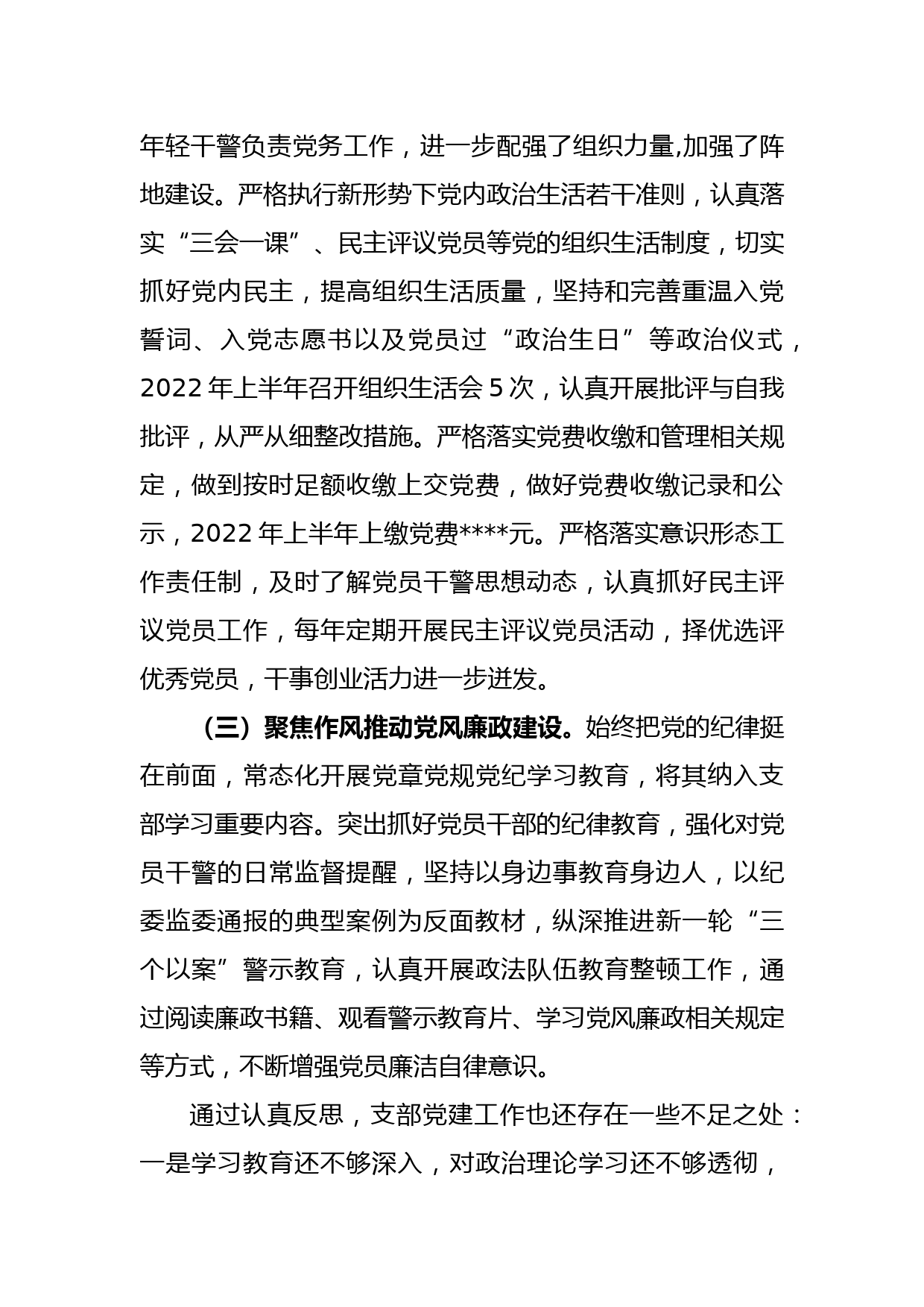 2022年上半年度党支部工作总结_第2页