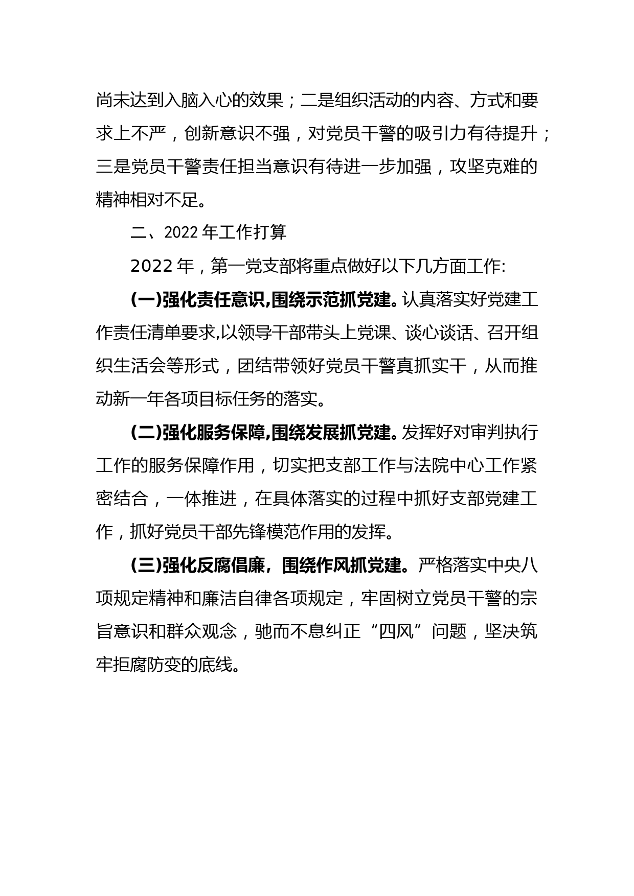 2022年上半年度党支部工作总结_第3页