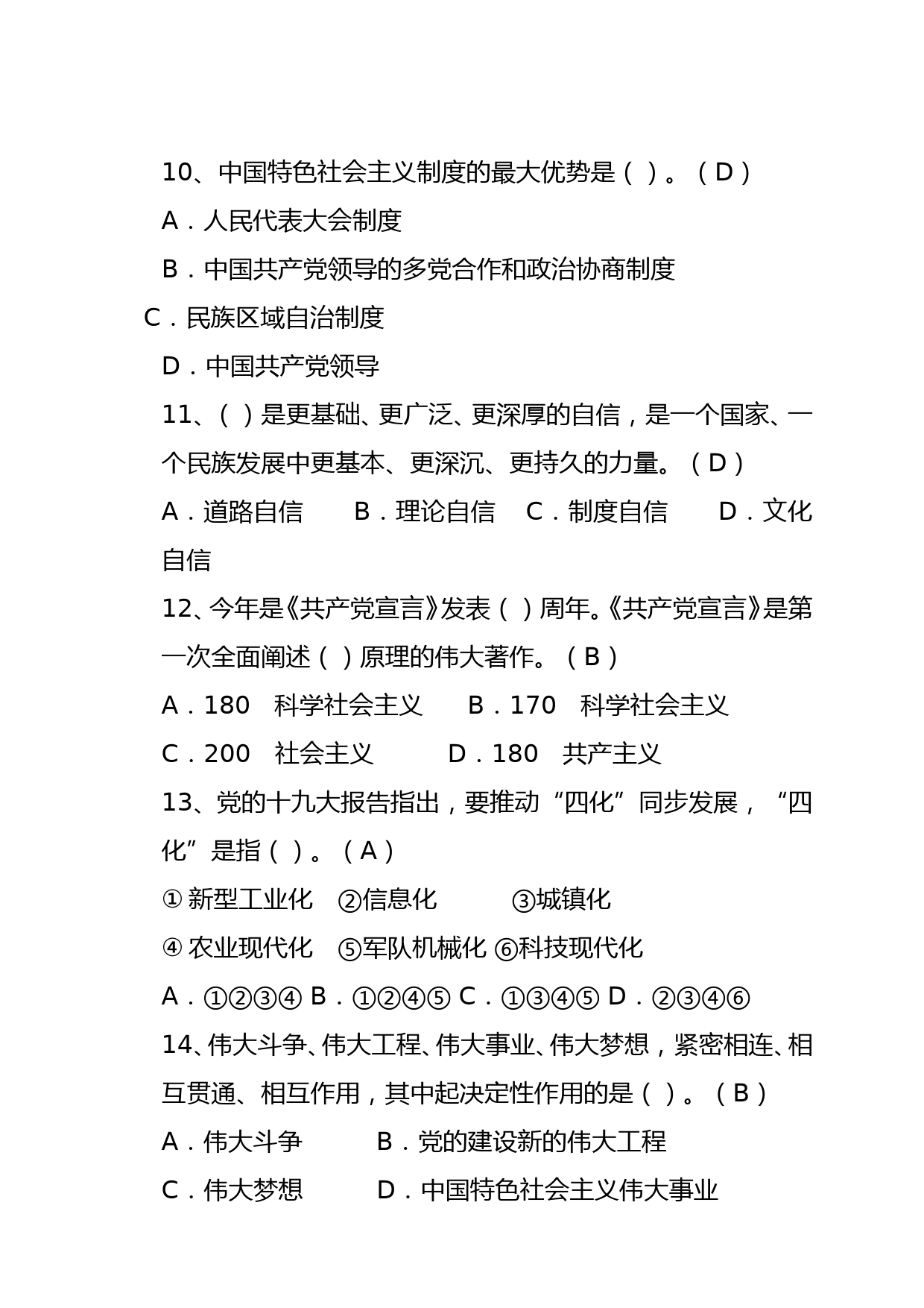 2018年度干部基础理论知识考试试题500题_第3页