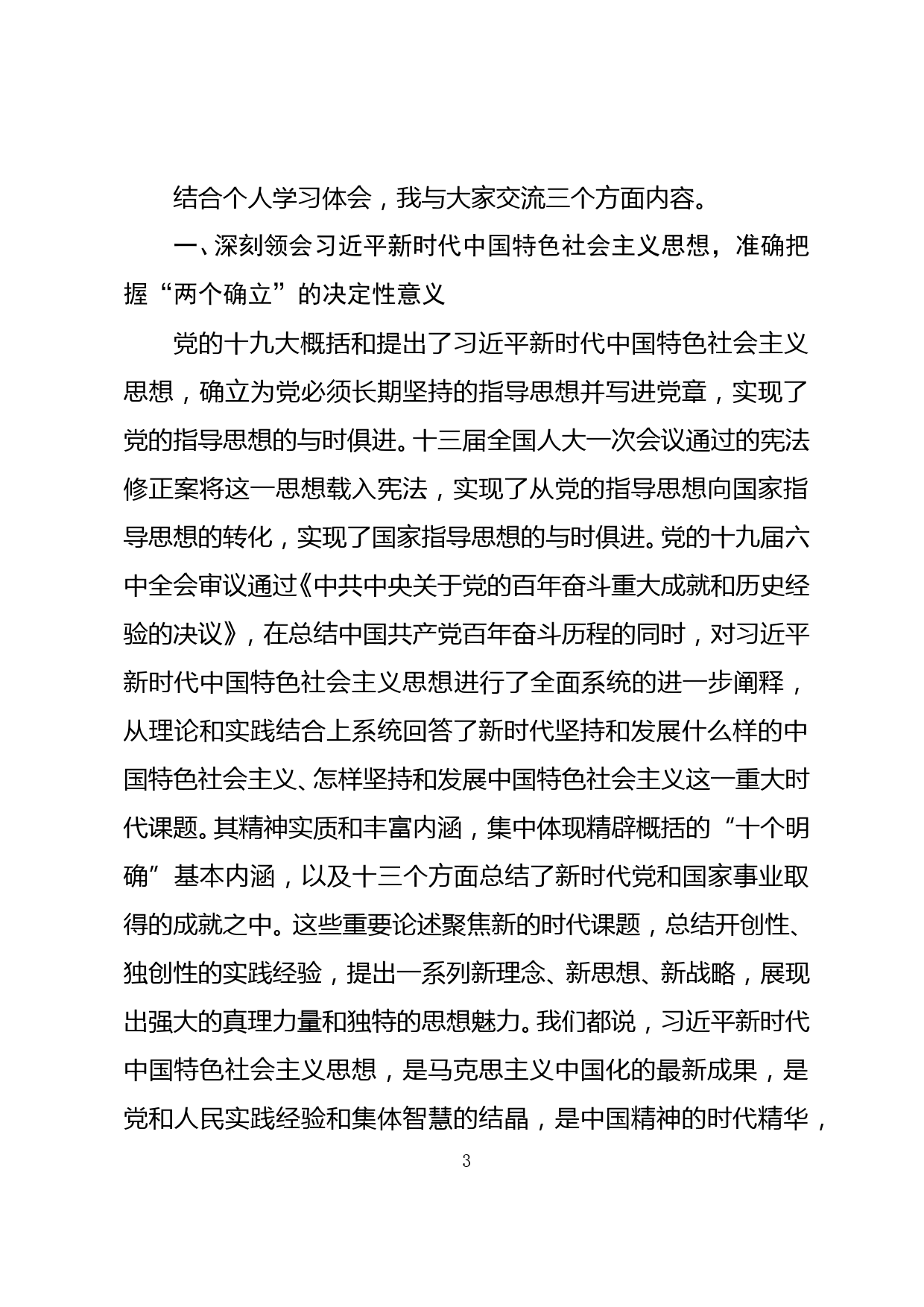 深入贯彻落实新时代党的组织路线坚定不移推动公司组织人事工作打开新局面（组工干部专题党课）_第3页