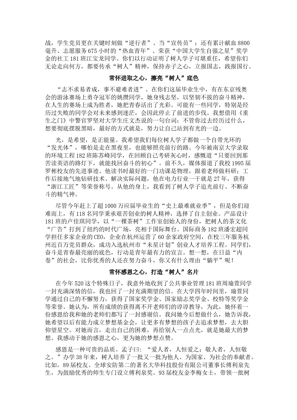 树人正青春 追光向未来——学院2022届毕业生最后一课上的讲话_第2页