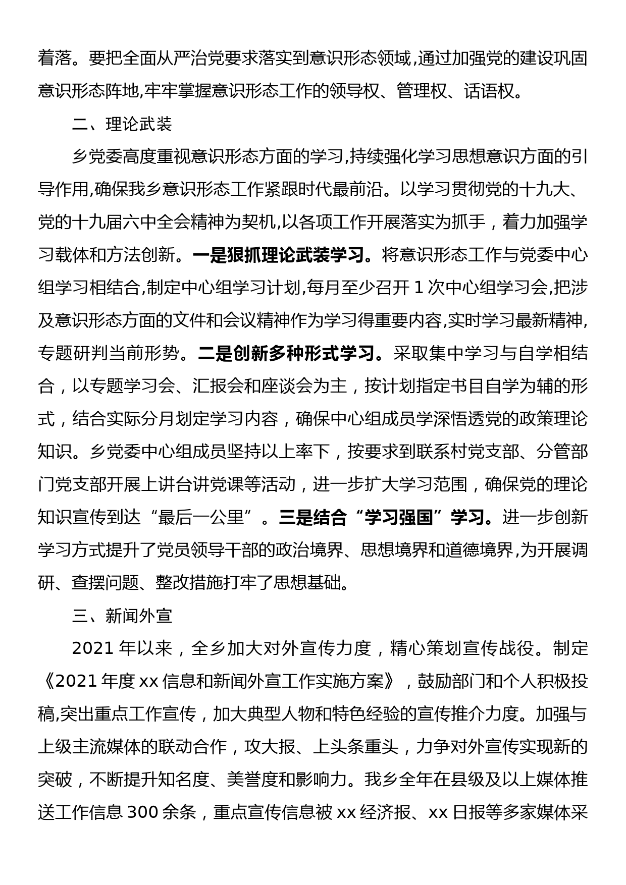 2021年度宣传思想和意识形态工作总结_第2页